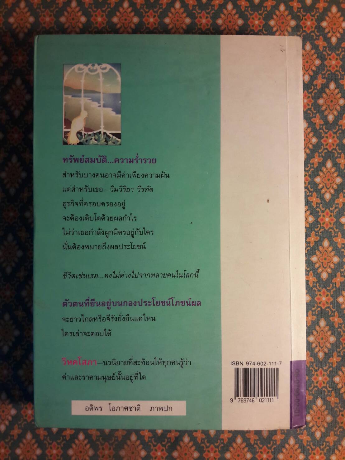 วิหคโสภา