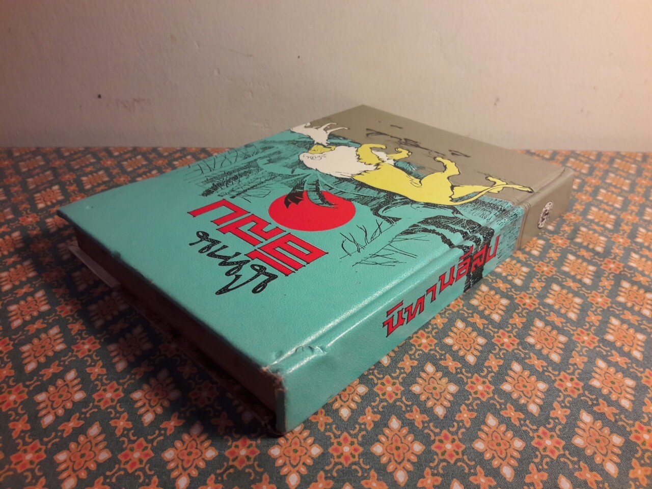 นิทานอีสป