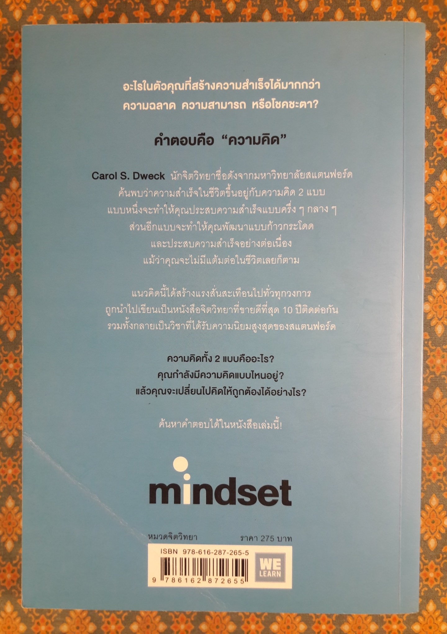 ใช้ความคิดเอาชนะโชคชะตา Mindset