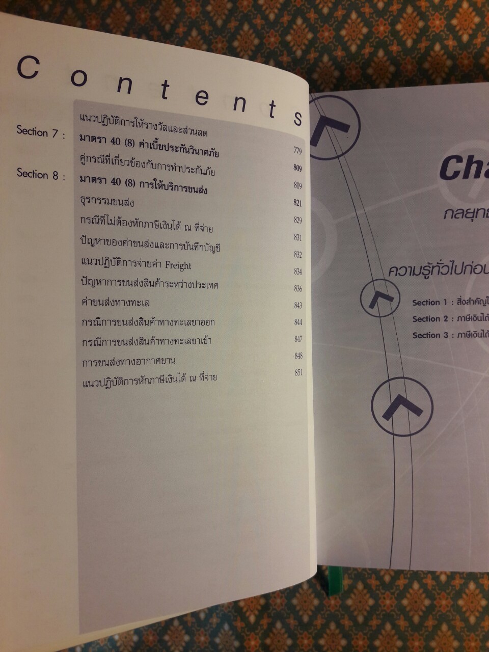 แตกประเด็นการวางแผนภาษี ณ ที่จ่ายอย่างเหนือชั้น