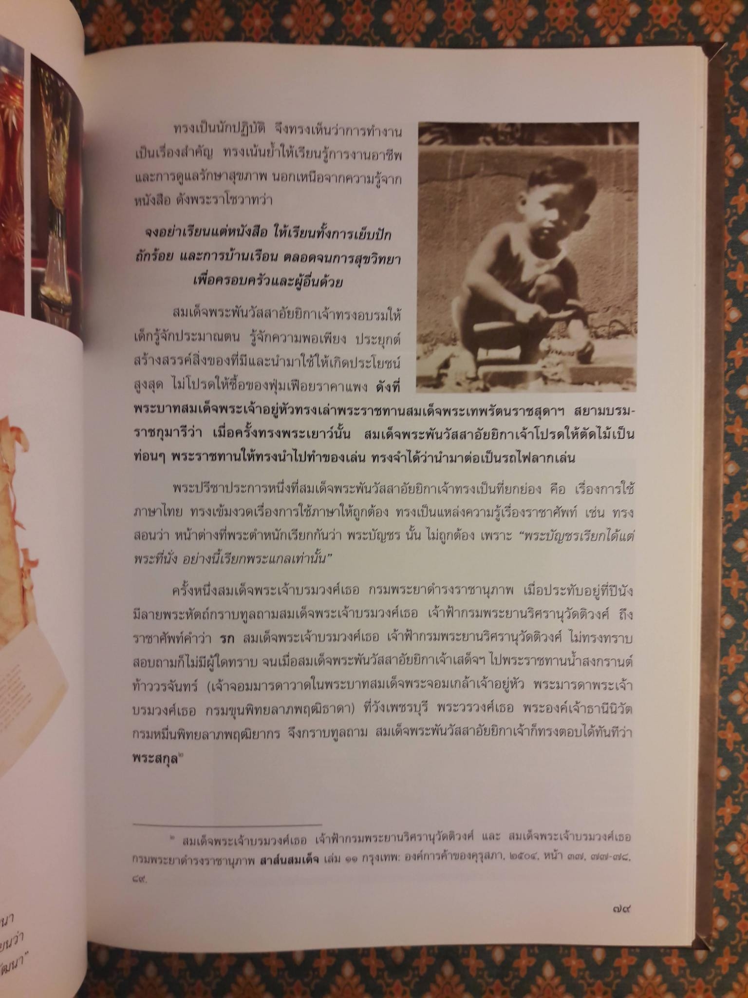 ศรีสวรินทิรานุสรณีย์ น้อมรำลึกถึงสมเด็จพระพันวัสสาอัยยิกาเจ้า