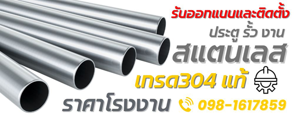 A5 ช่างสแตนเลส คุณบี้