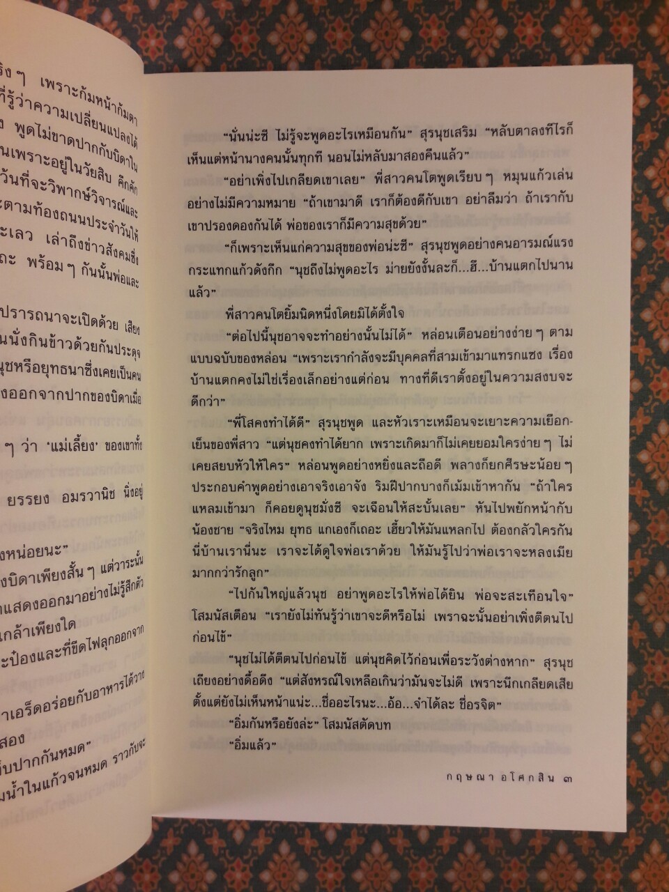 ศัตรูหัวใจ