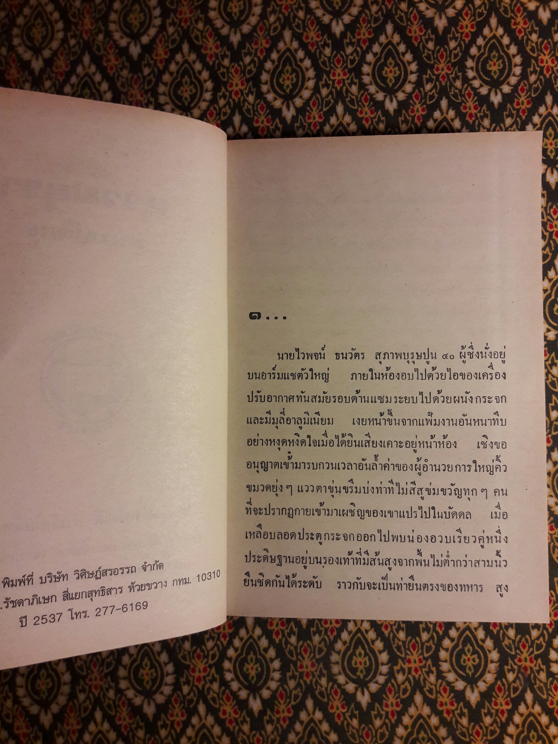 แววมยุรา (2 เล่มจบ)