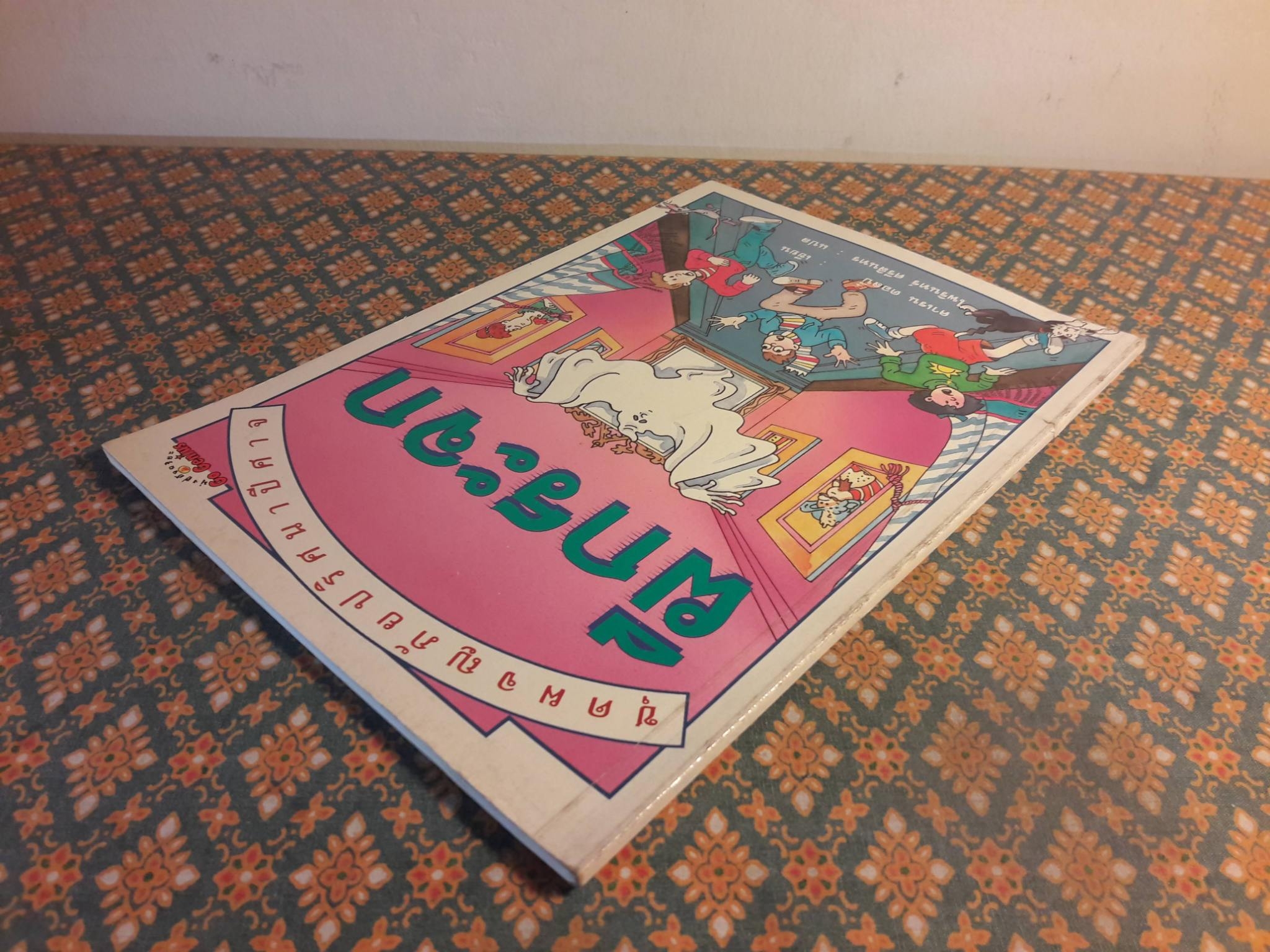 ผีกระจก