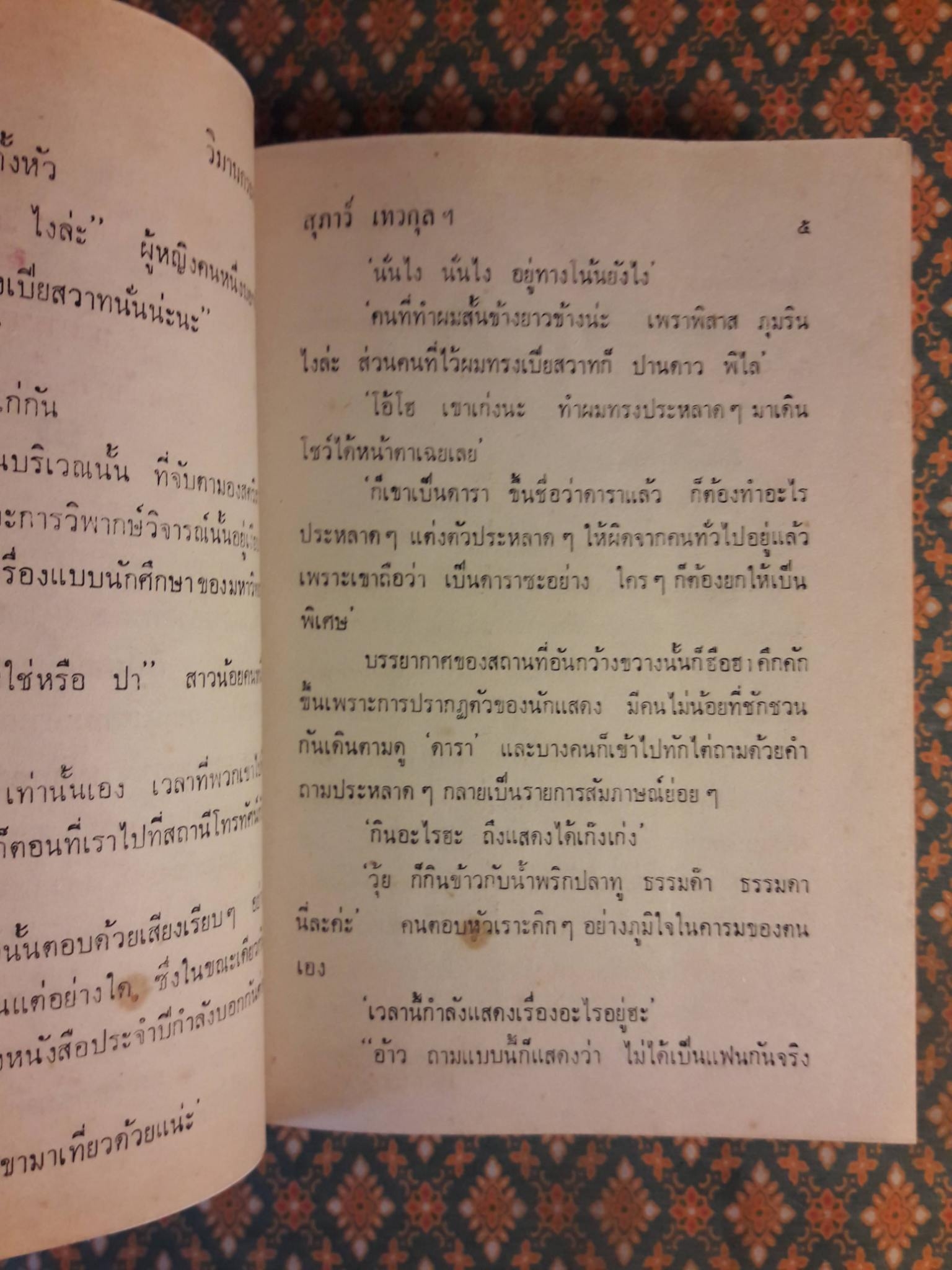 วิมานกระดาษ (2 เล่มจบ)