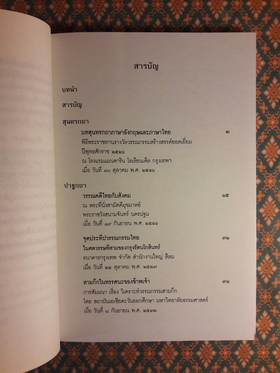 คึกฤทธิ์พูด วรรณกรรมกับสังคม