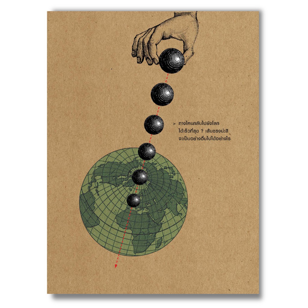 Expernet หนังสือ 50 สุดยอดทฤษฎีของโลก จากมันสมองนักวิทยาศาสตร์อัจฉริยะ !