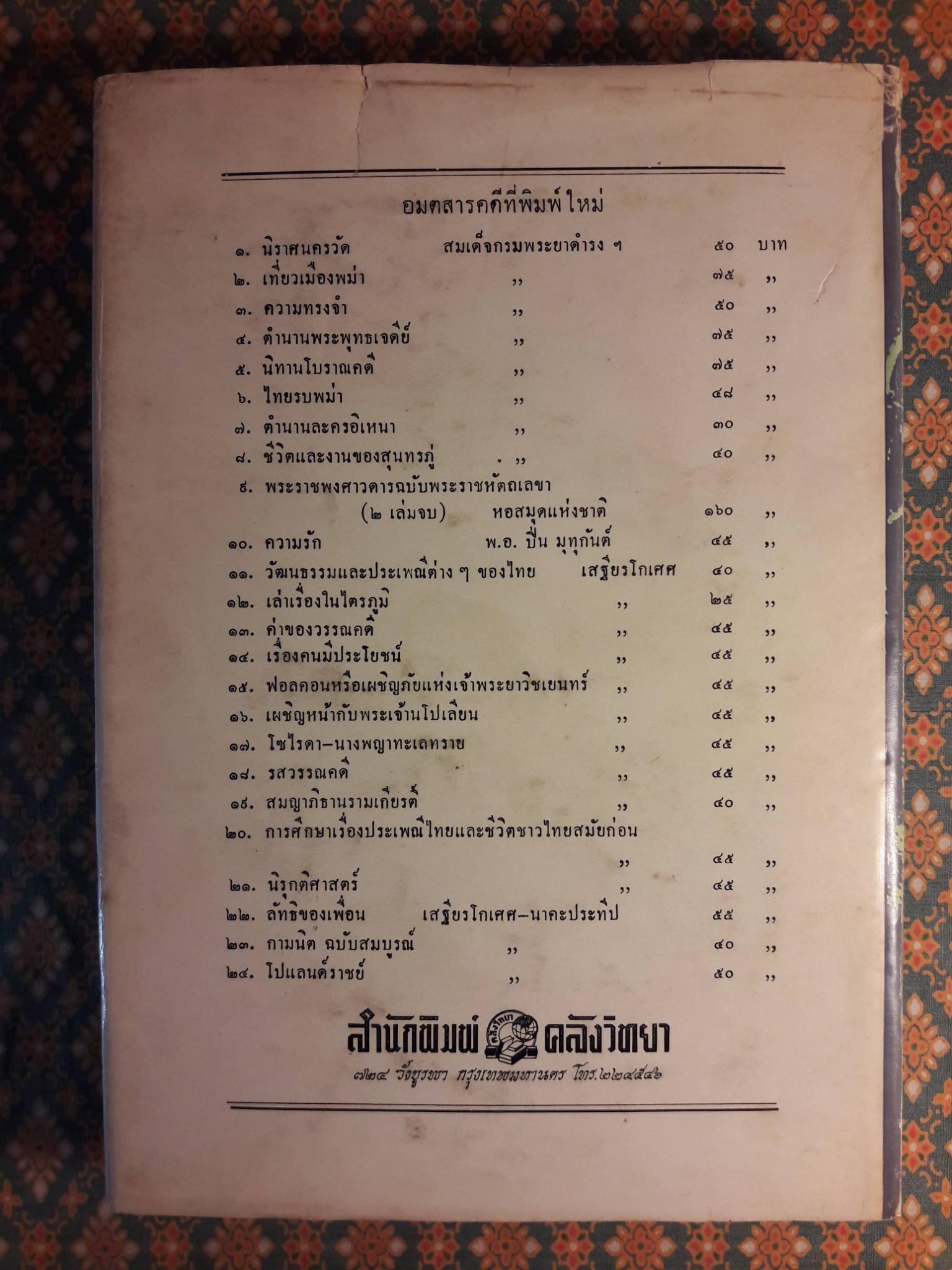 ความทรงจำ