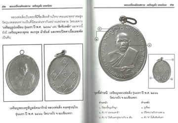 เหรียญดังยอดนิยม