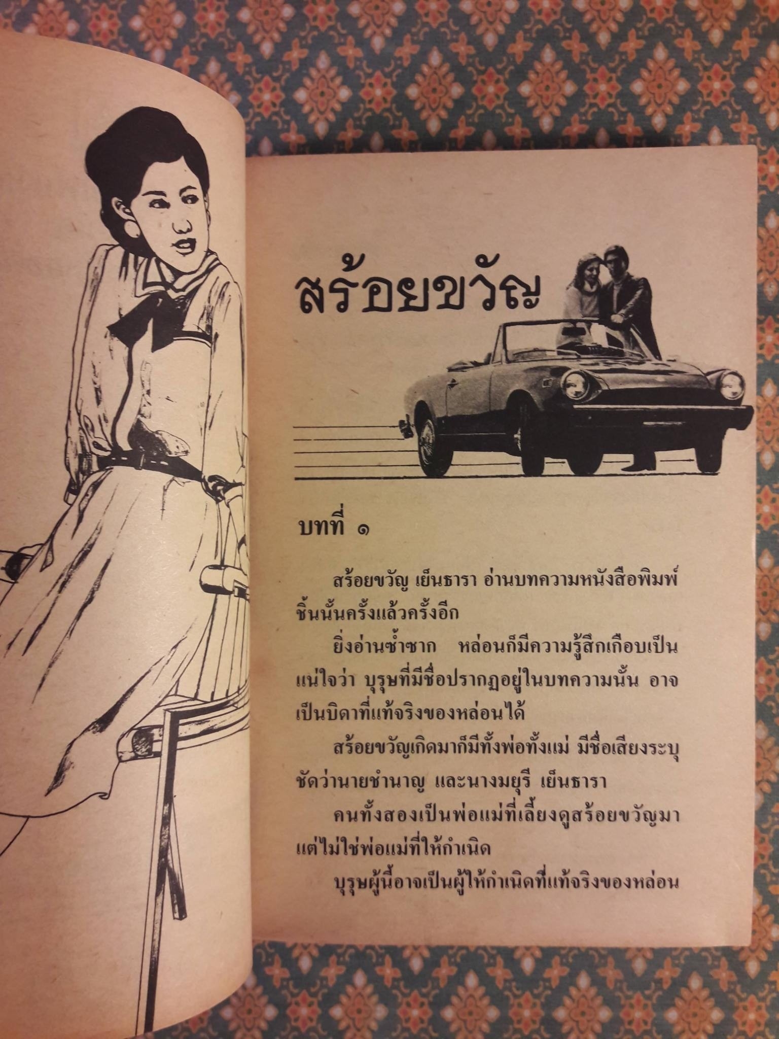 สร้อยขวัญ