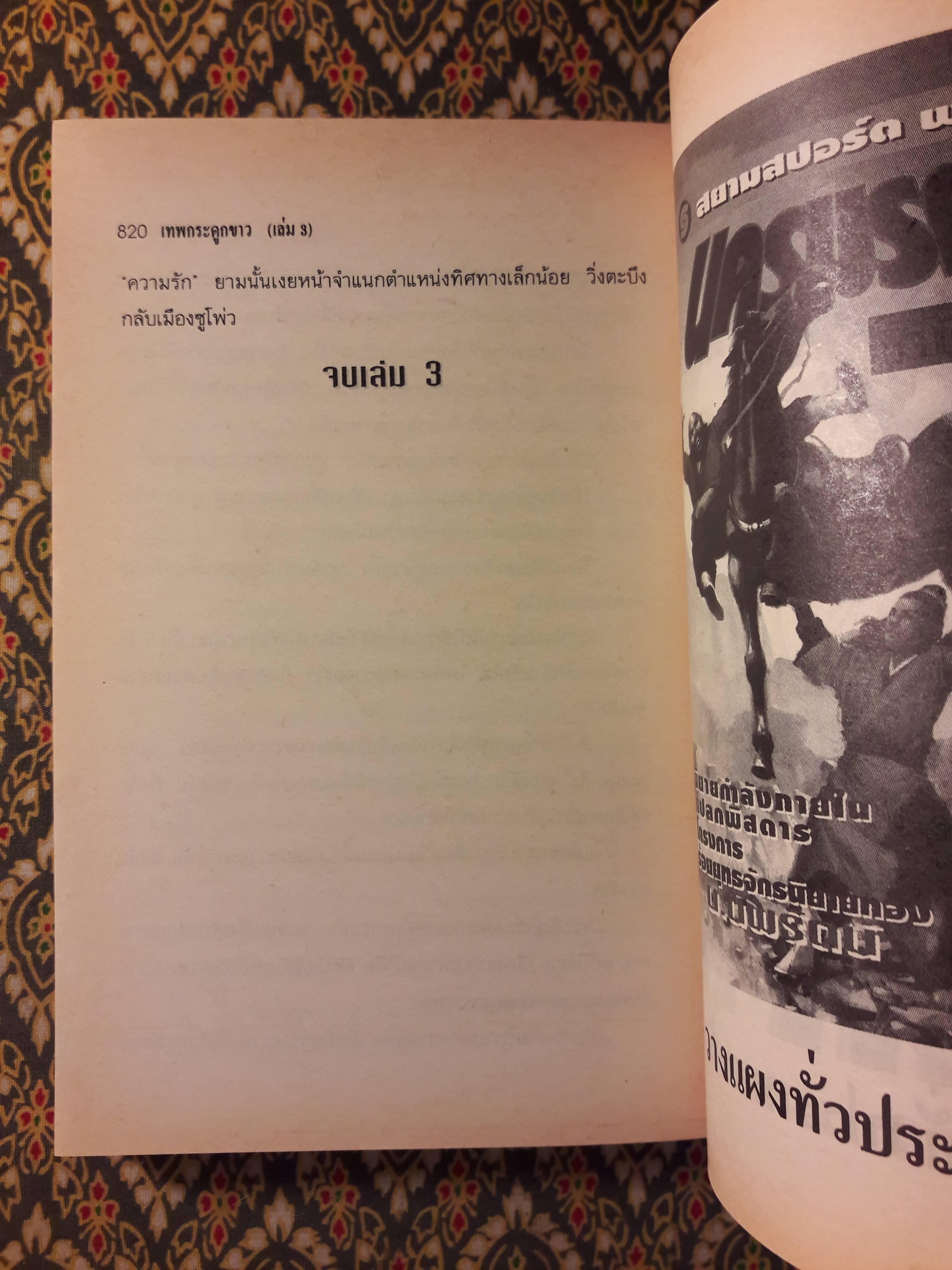 เทพกระดูกขาว (4 เล่มจบ)