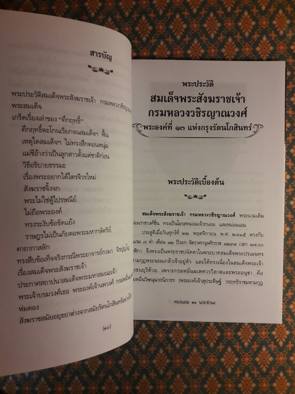 พระสมเด็จของคึกฤทธิ์