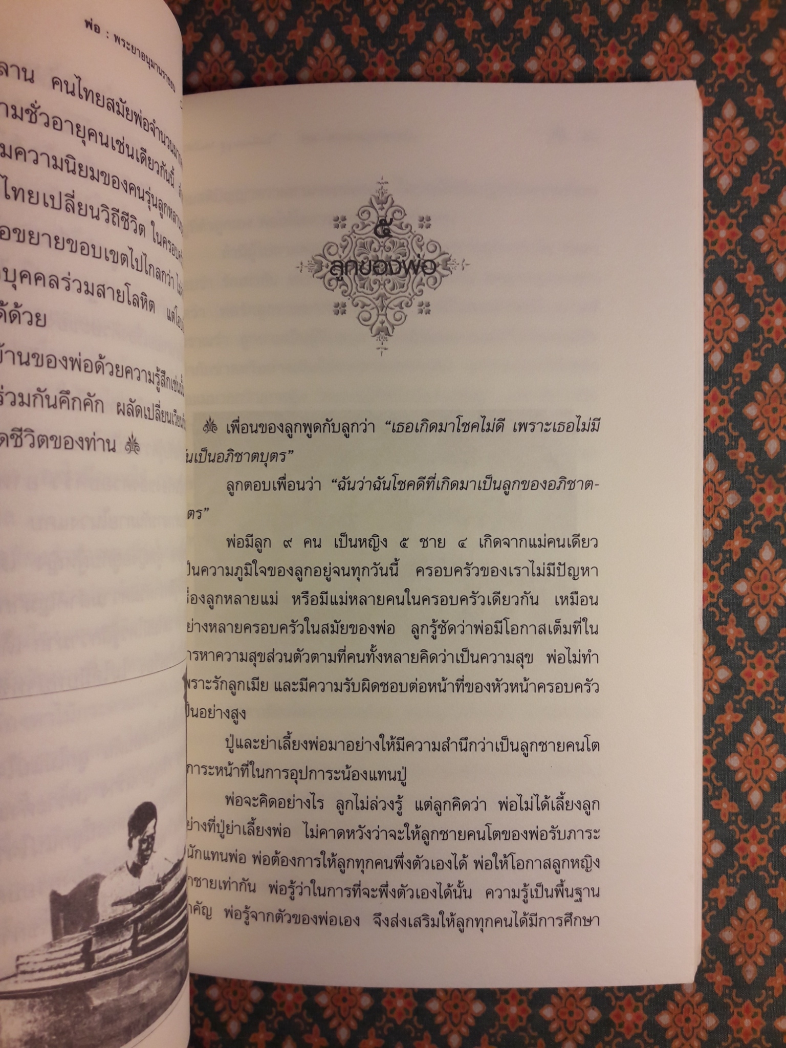 พ่อ พระยาอนุมานราชธน