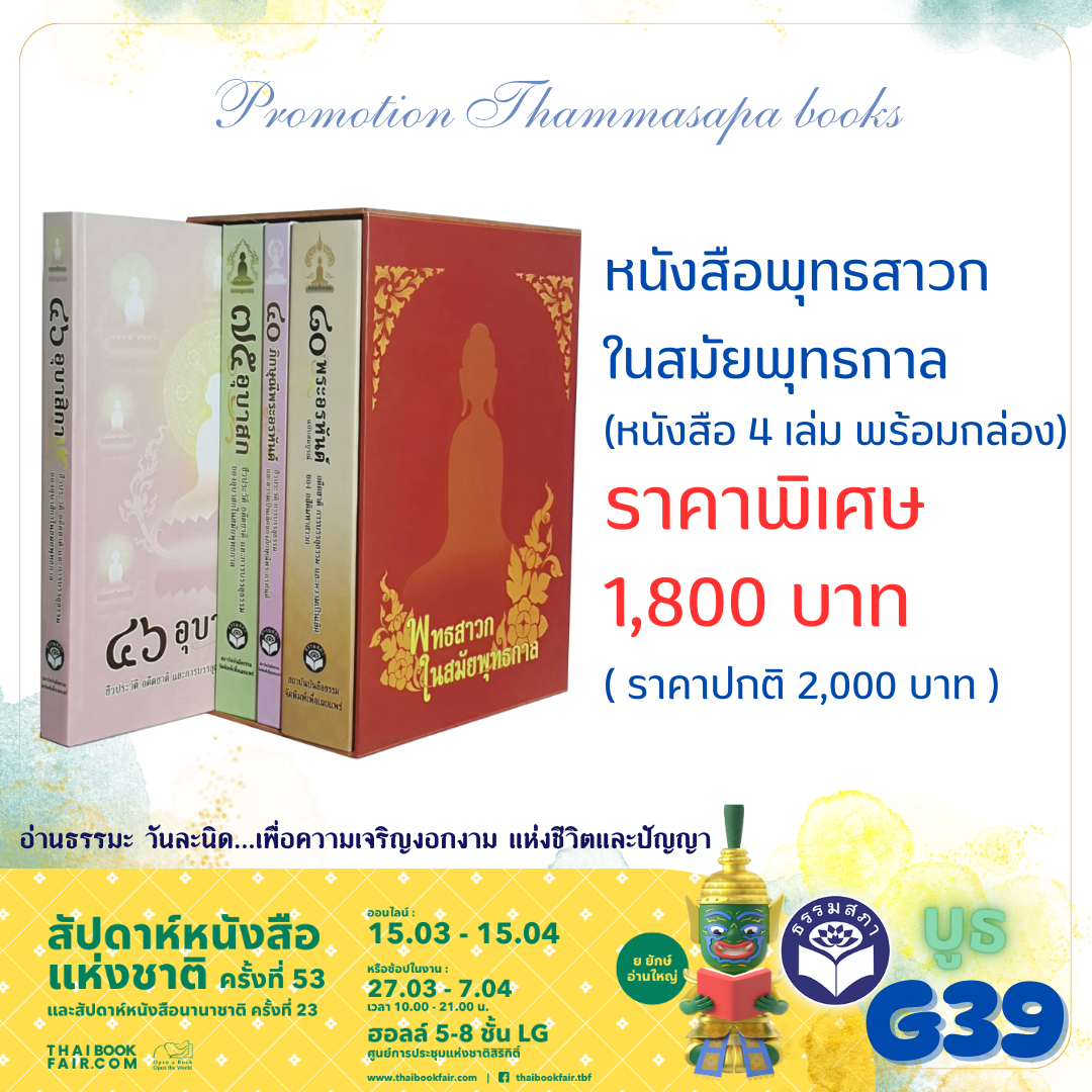 ชุดหนังสือโปรโมชั่น งานหนังสือ ชุดที่ 6