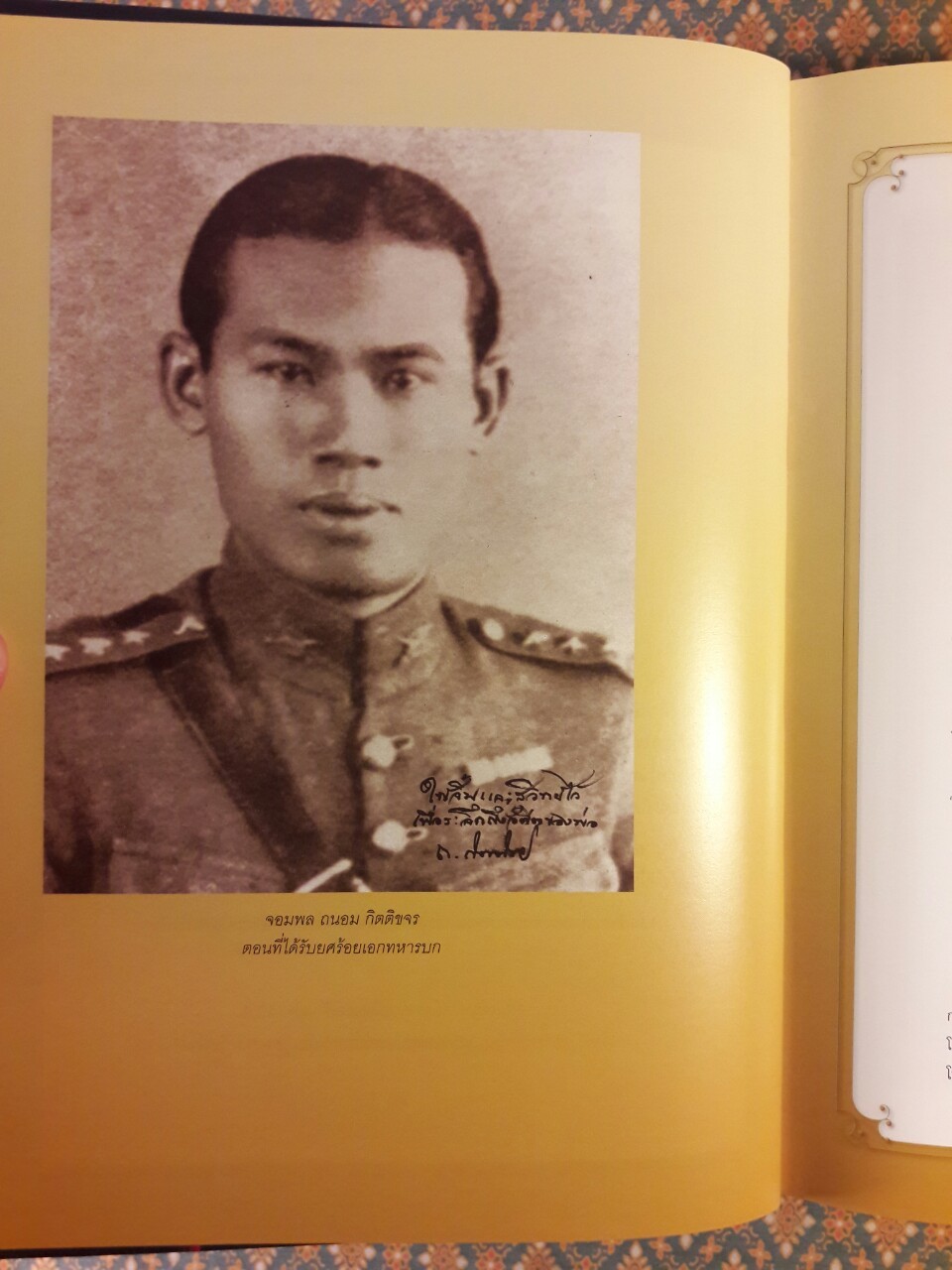 อนุสรณ์งานพระราชทานเพลิงศพ จอมพล จอมพลเรือ จอมพลอากาศ ถนอม กิตติขจร