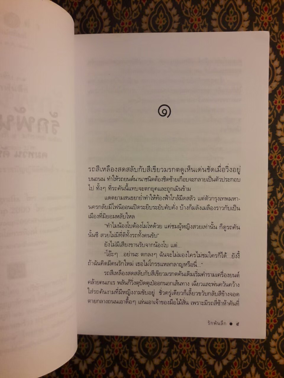 รักพันลึก