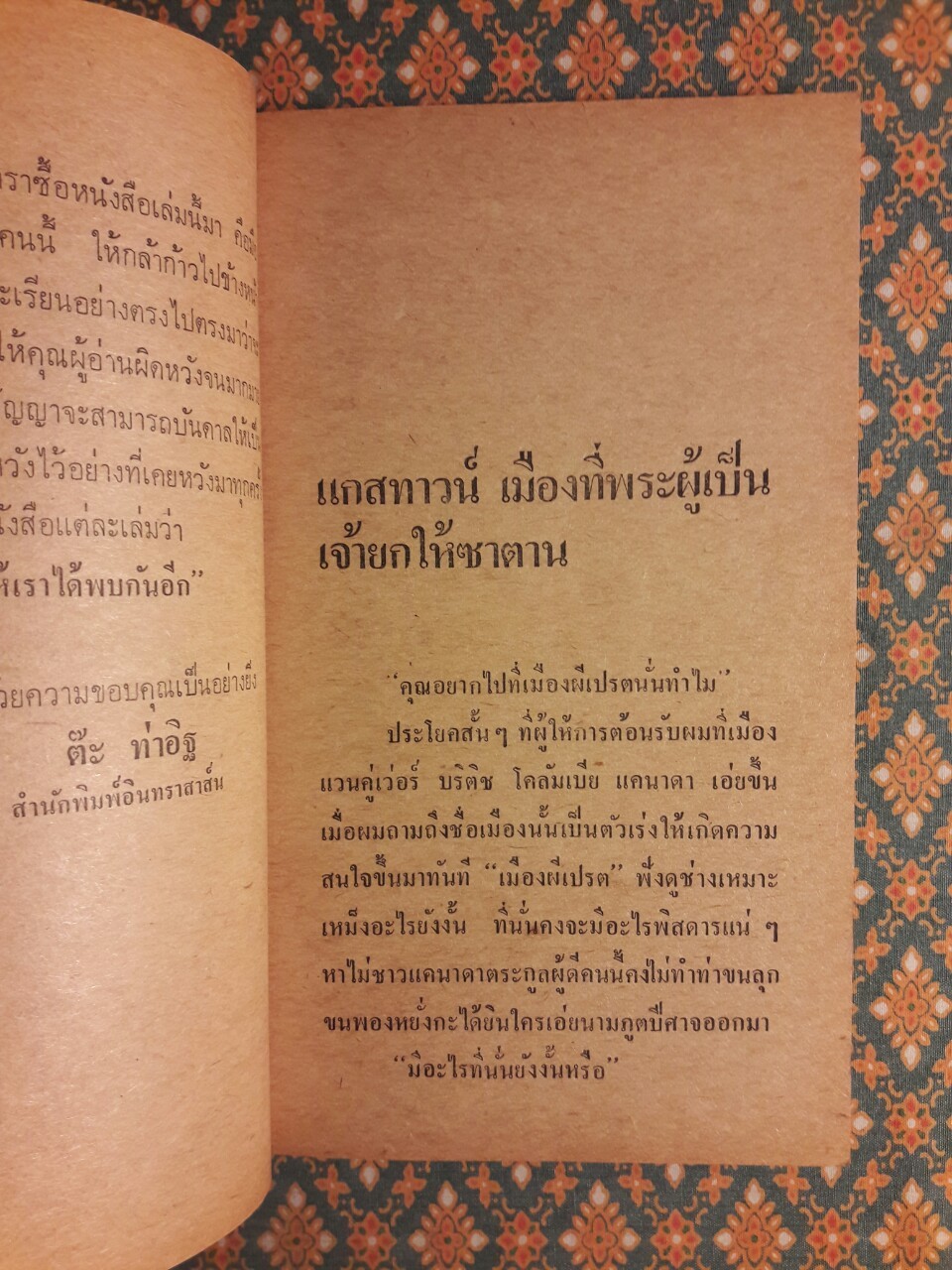 เมืองคนบาป