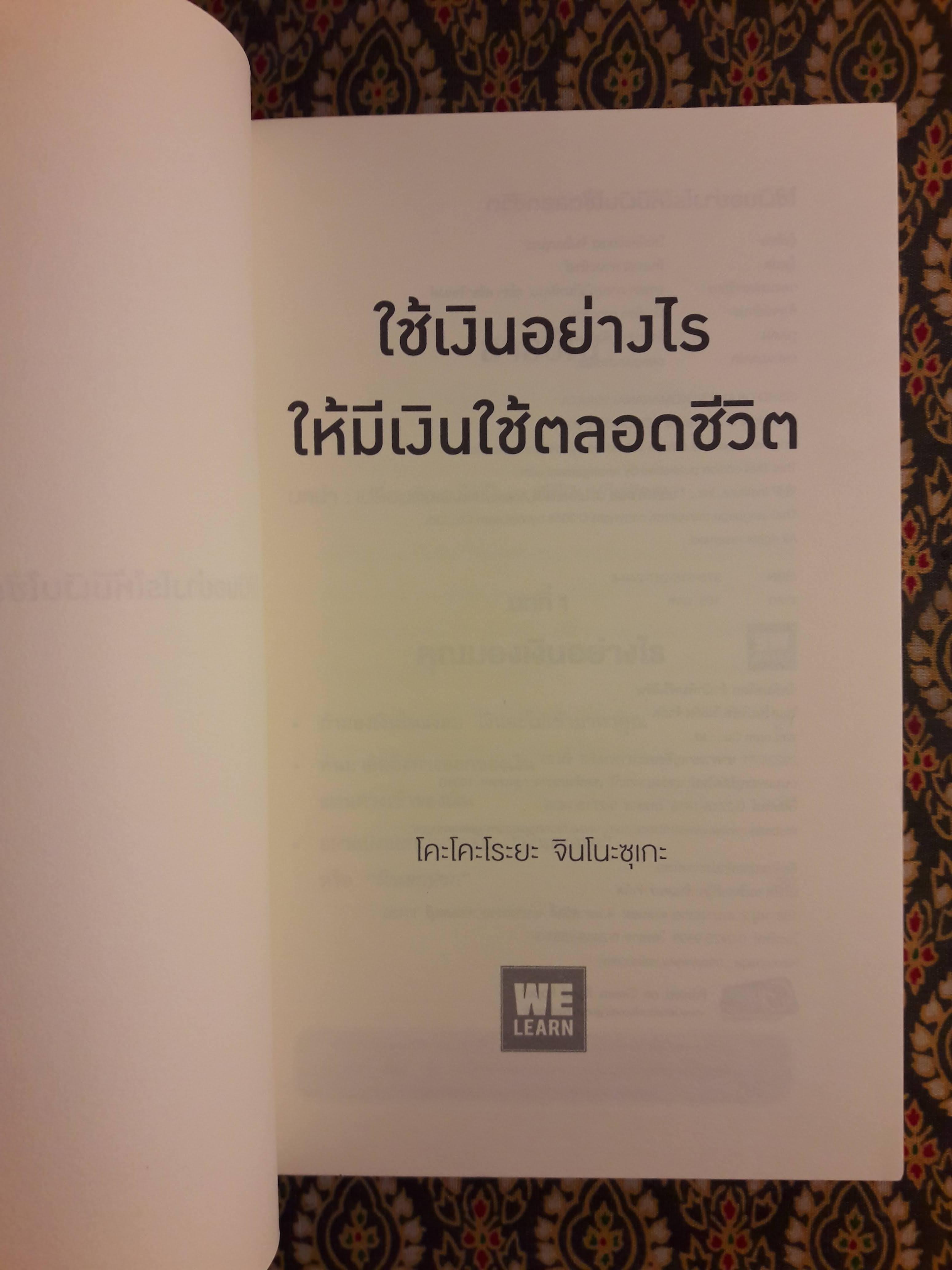 ใช้เงินอย่างไรให้มีเงินใช้ตลอดชีวิต