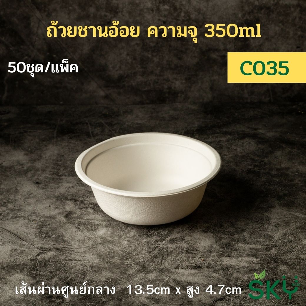[แพ็คเล็ก 50 ชุด] SKY ถ้วยอาหารชานอ้อย รุ่น C