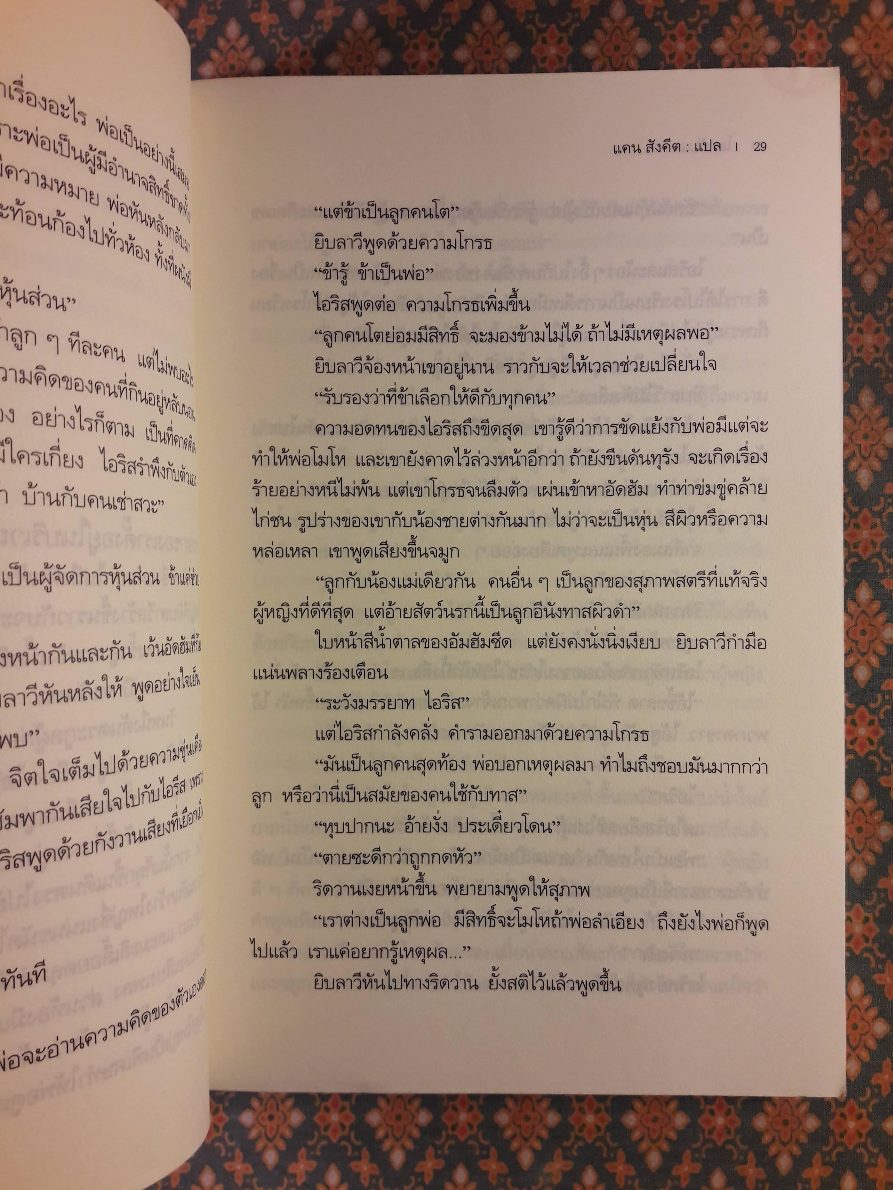 โลกลับแล Children of Gebelawi