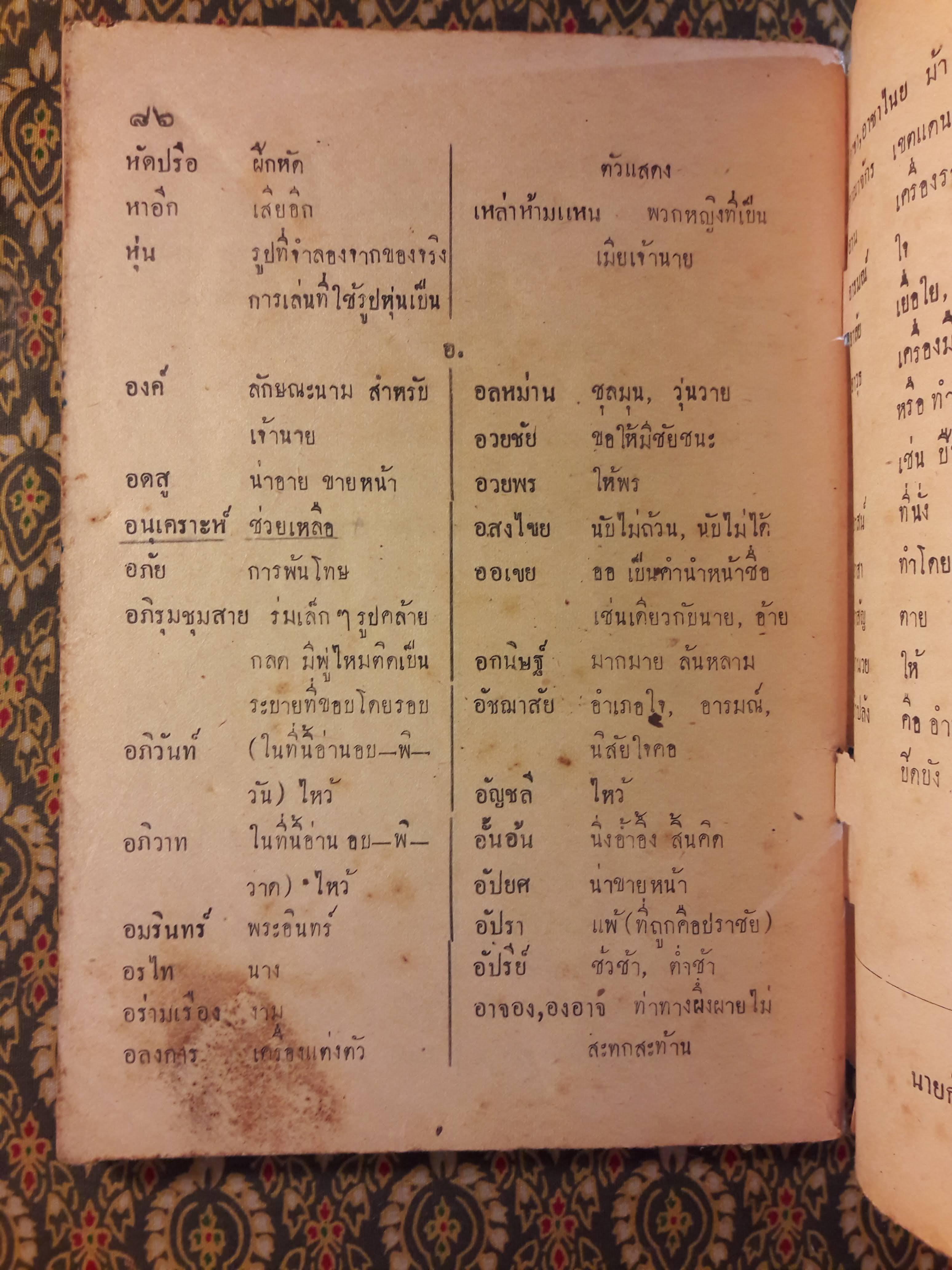 หนังสืออ่านกวีนิพนธ์ เรื่องสังข์ทอง ตอนตีคลี "ปกหลังไม่มี"