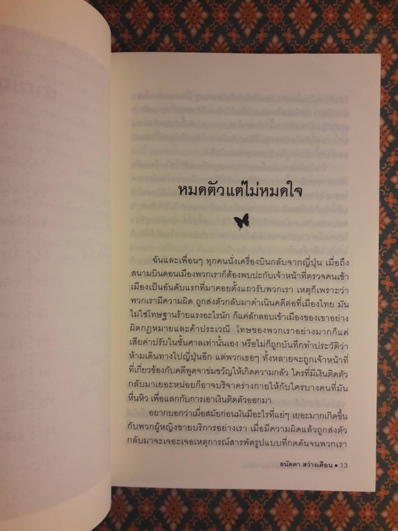 เอรี่เล่าเรื่องถนนสีดำในบาห์เรน