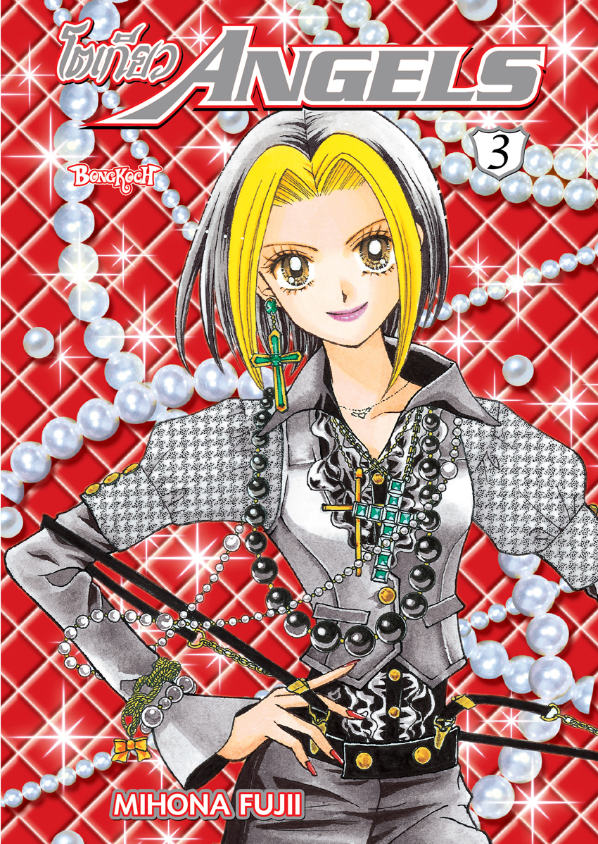 หนังสือการ์ตูนเรื่อง โตเกียว ANGELS เล่ม 3 (จบ)