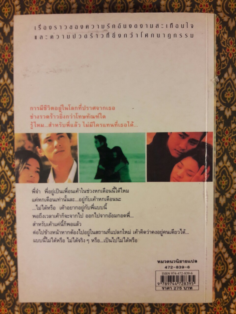 รักนี้ชั่วนิรันดร์