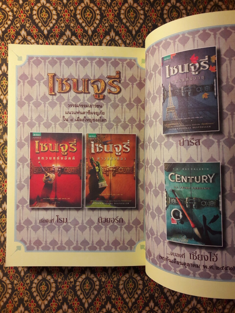 เซนจูรี่ 3 นครแห่งพายุ