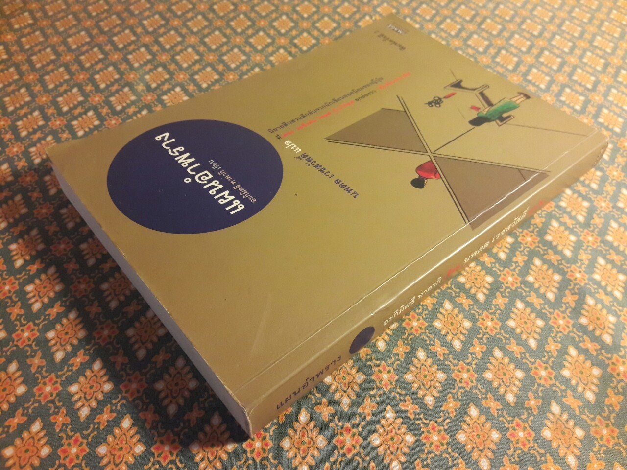 แผนอำพราง