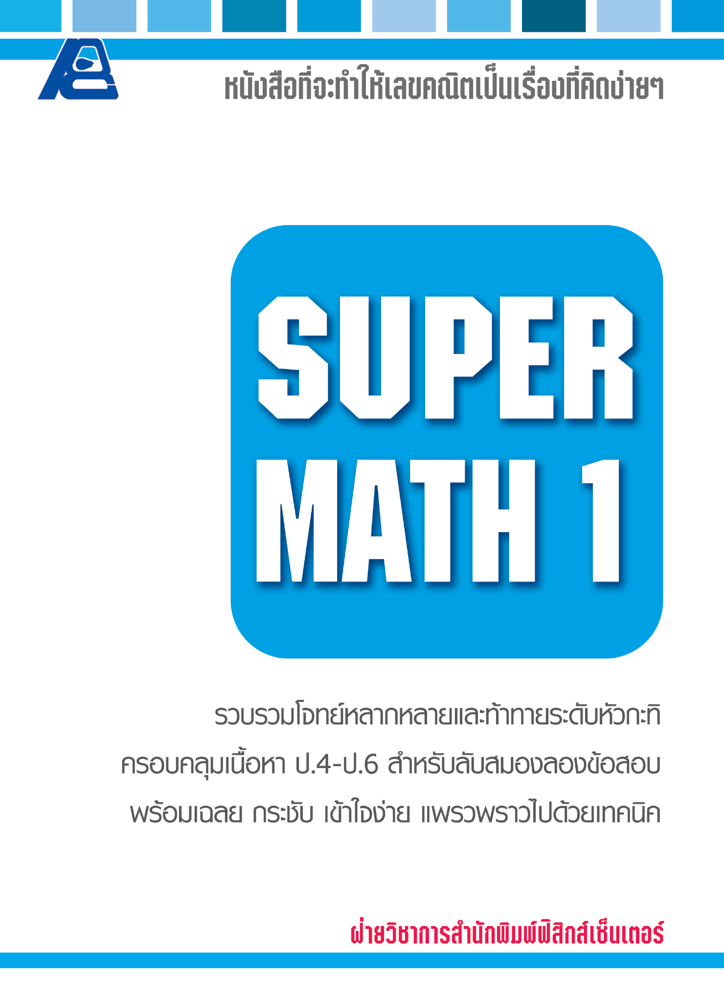 SUPER MATH 1