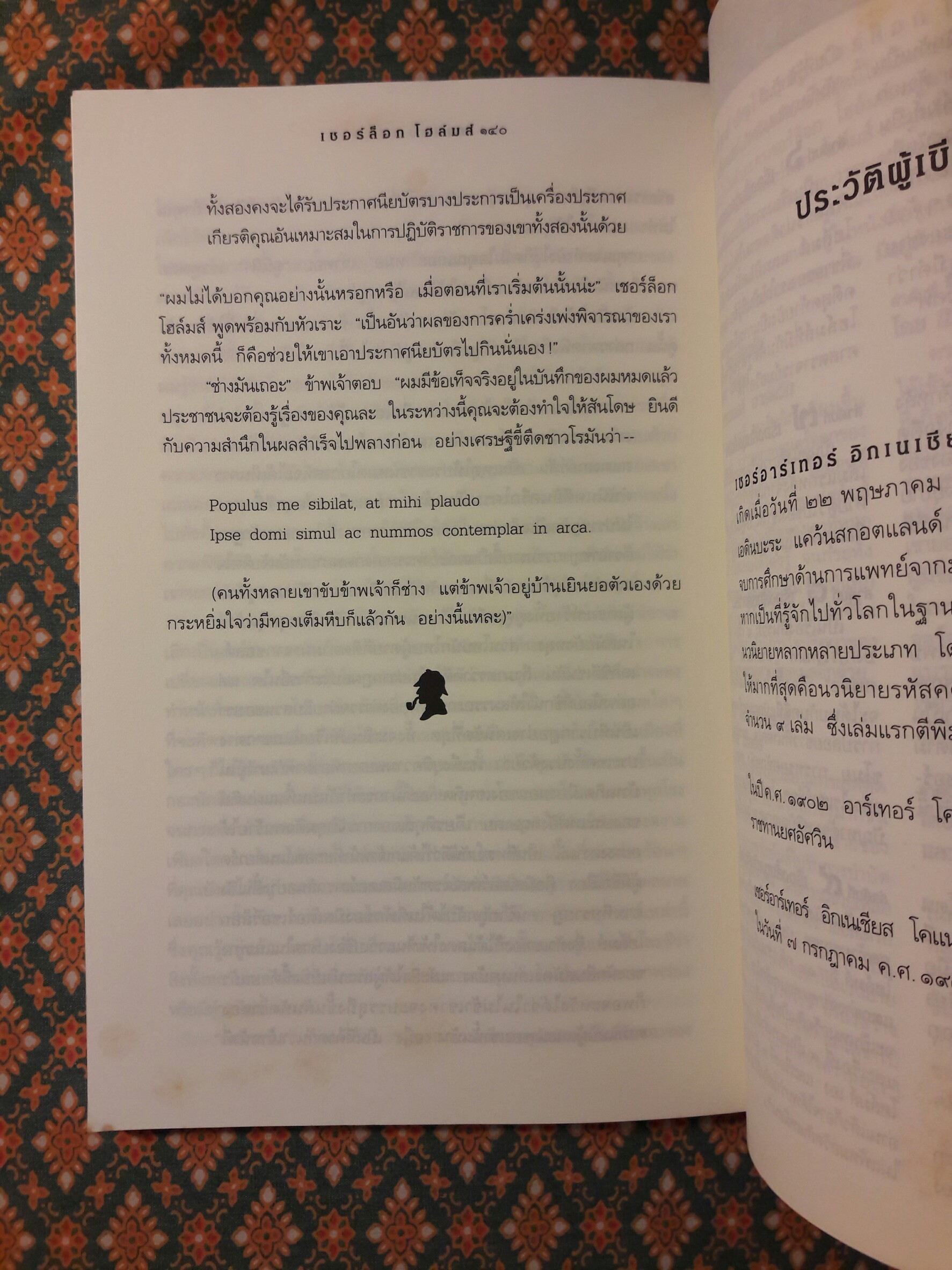 เชอร์ล็อก โฮลมส์ (Sherlock Holmes) ตอนแรงพยาบาท (A Study in Scarlet) พร้อมที่คั่น