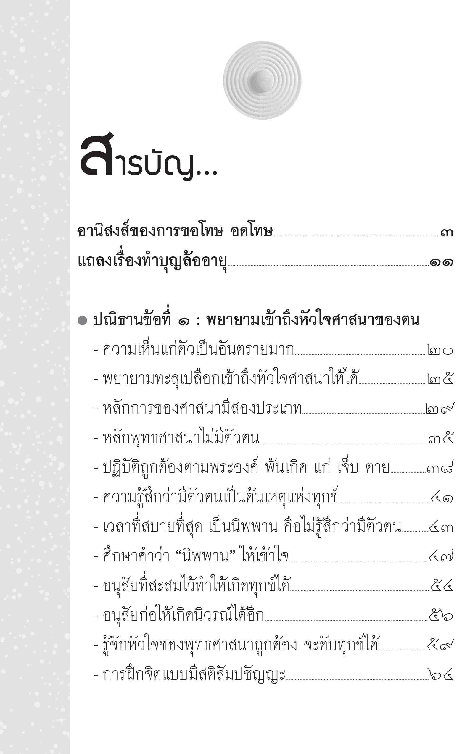 หนังสือ ปณิธาน ๓ ประการ (ปกแข็ง 2564)