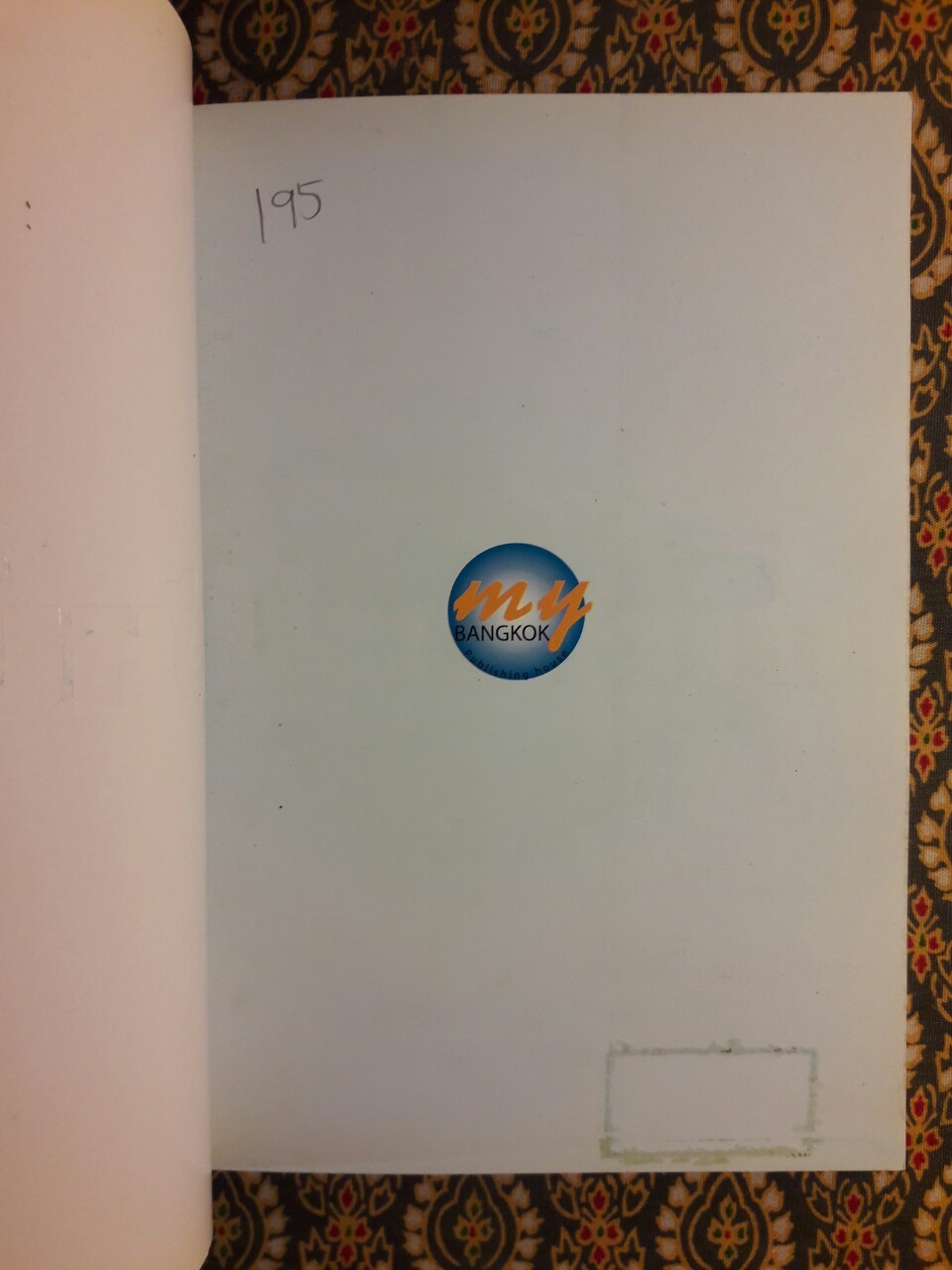 ไอ้หน้าโง่ นราธิป กาญจนวัฒน์