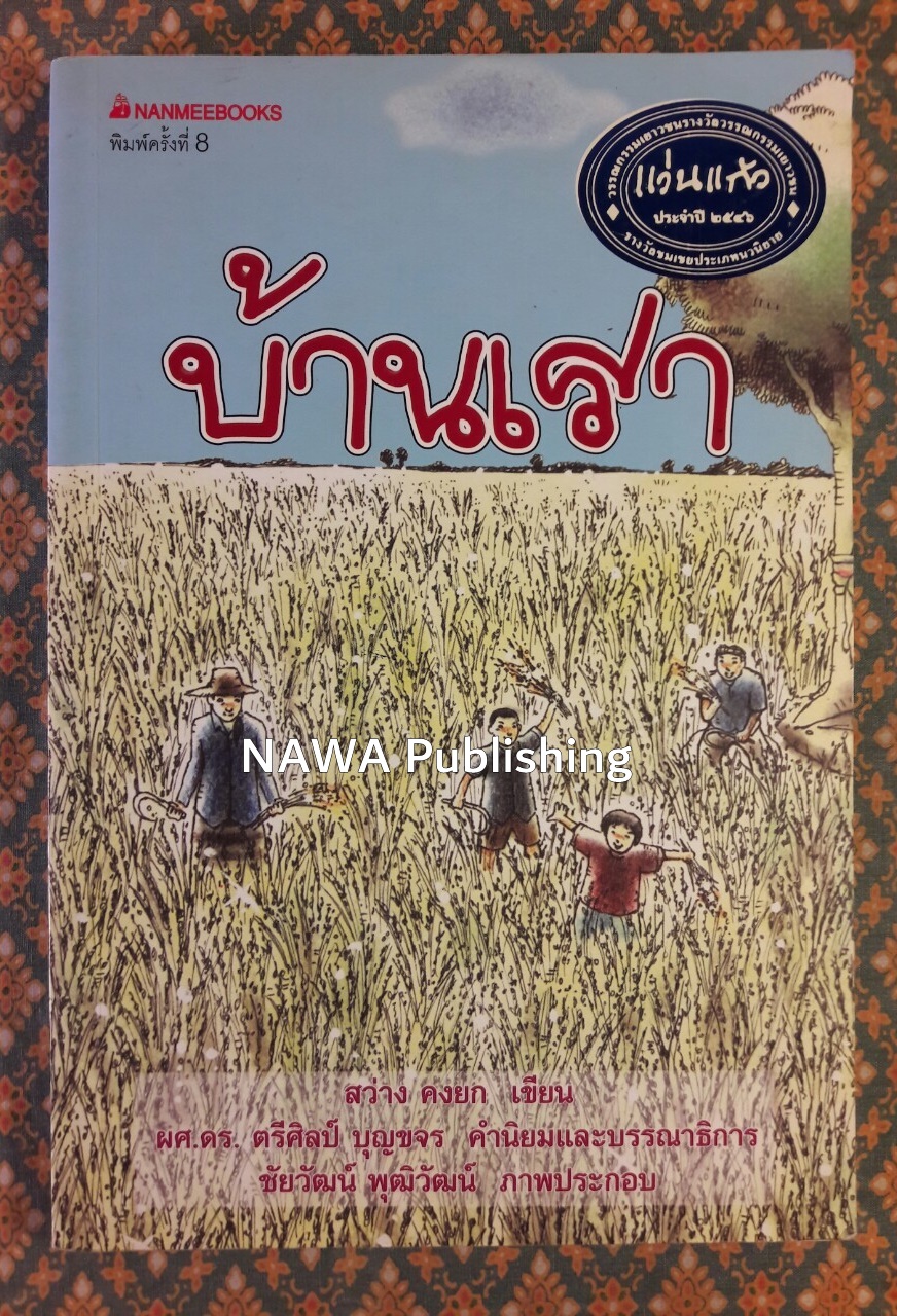 บ้านเรา
