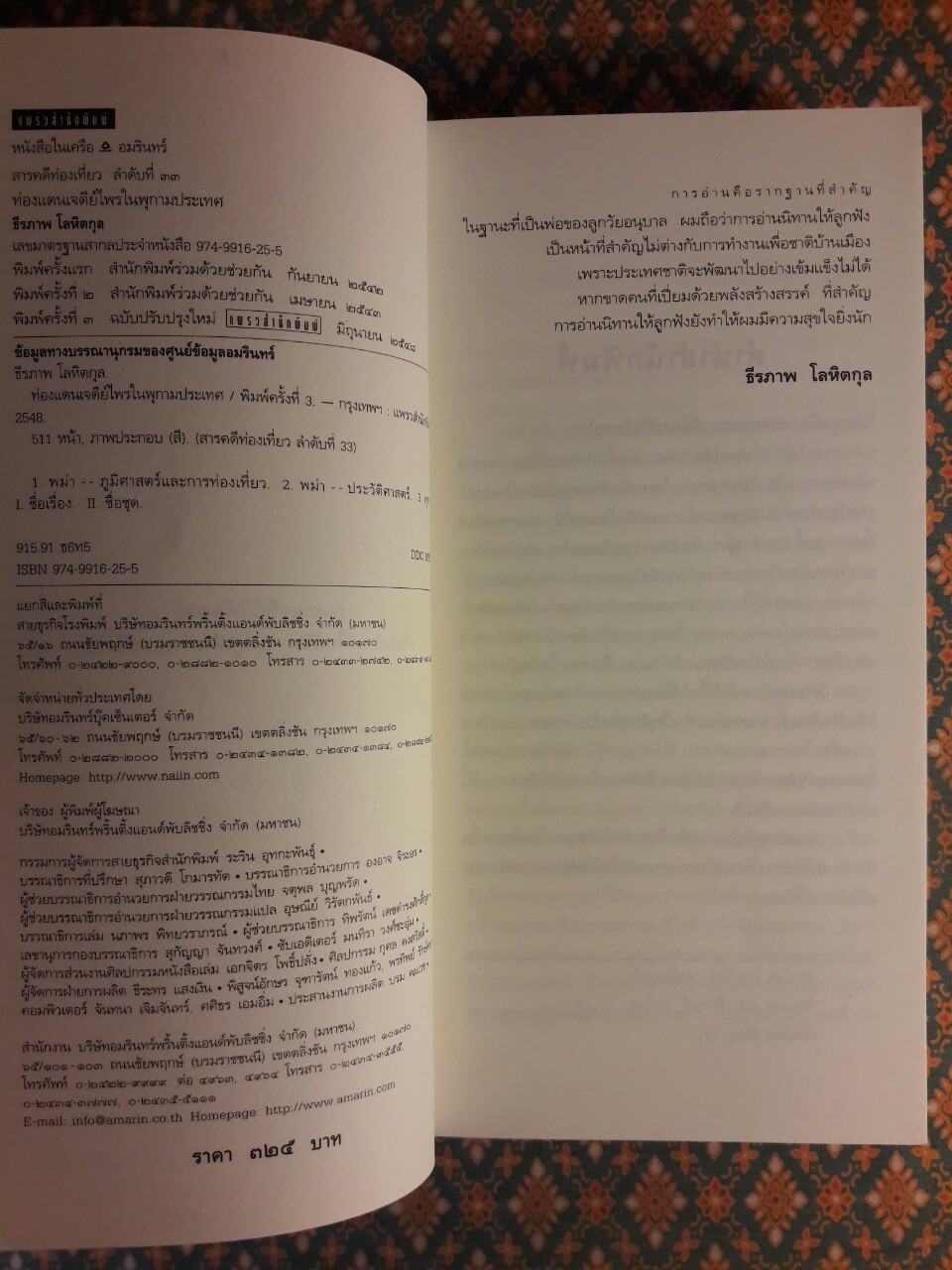 ท่องแดนเจดีย์ไพรในพุกามประเทศ