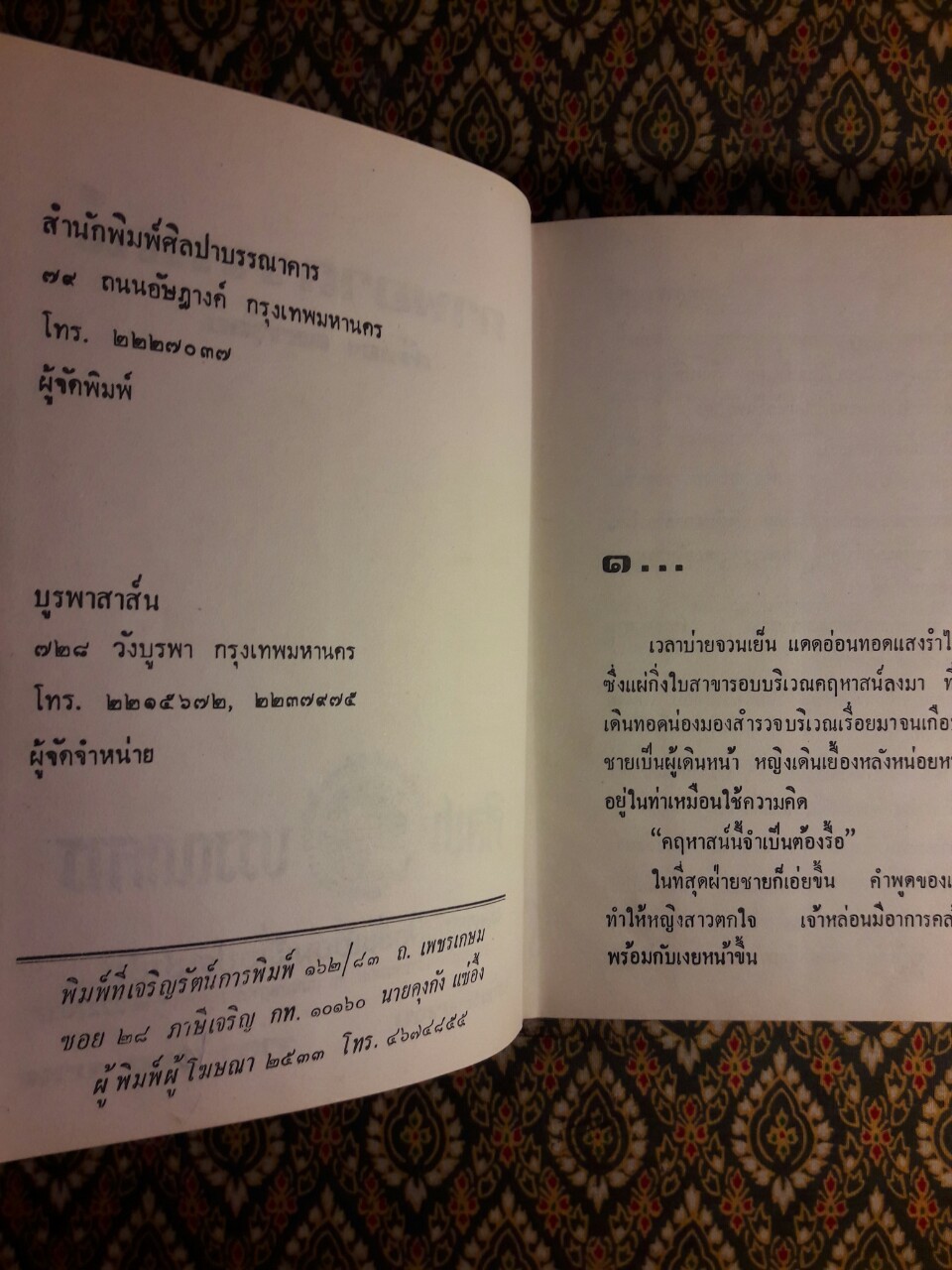 ภาพอาถรรพณ์