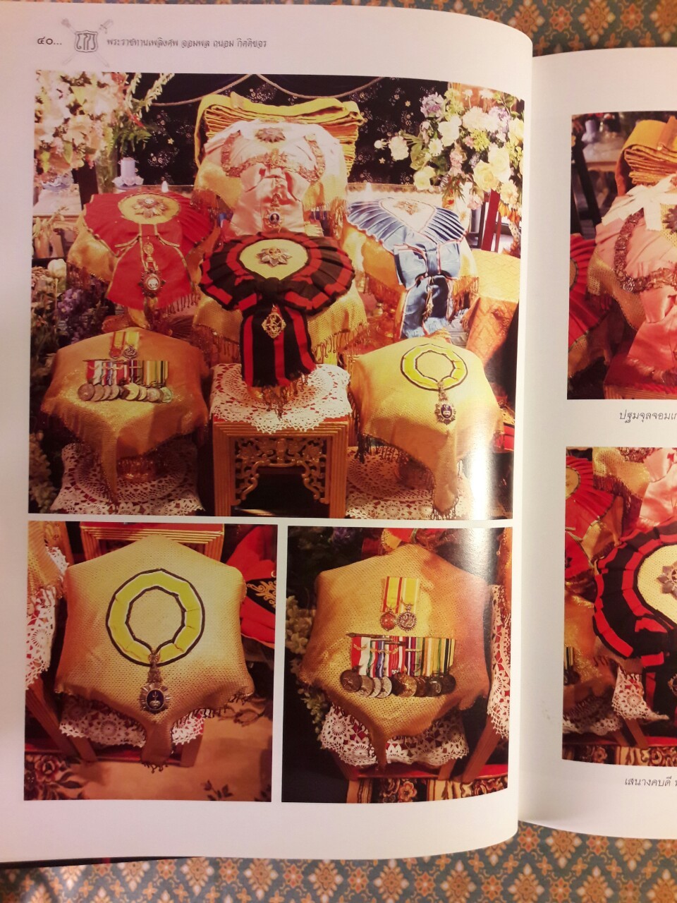 อนุสรณ์งานพระราชทานเพลิงศพ จอมพล จอมพลเรือ จอมพลอากาศ ถนอม กิตติขจร