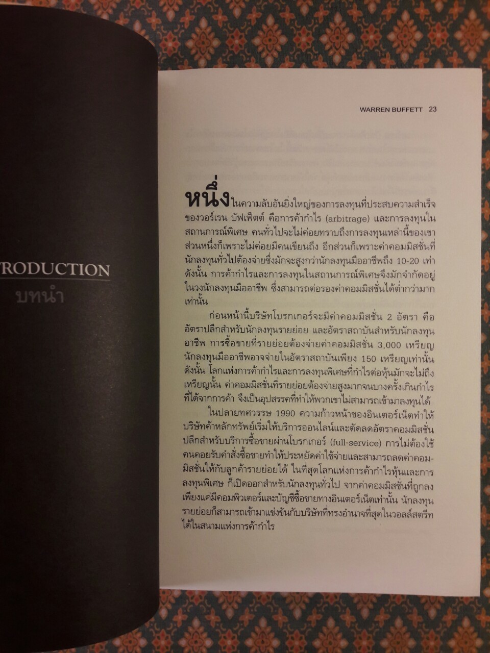 วอร์เรน บัฟเฟ็ตต์ และศิลปะแห่งการค้ากำไรหุ้น Warren Buffett and the ART Of STOCK ARBITRAGE