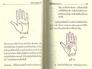 หลักเกณฑ์ดูลายมือ