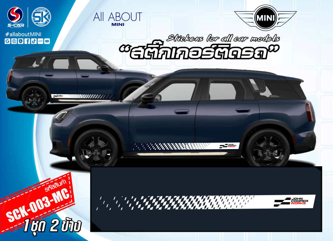 สติ๊กเกอร์ติดรถ MINI COUNTRYMAN ลายข้างรถ JOHN COOPER WORKS สติ๊กเกอร์สีขาว