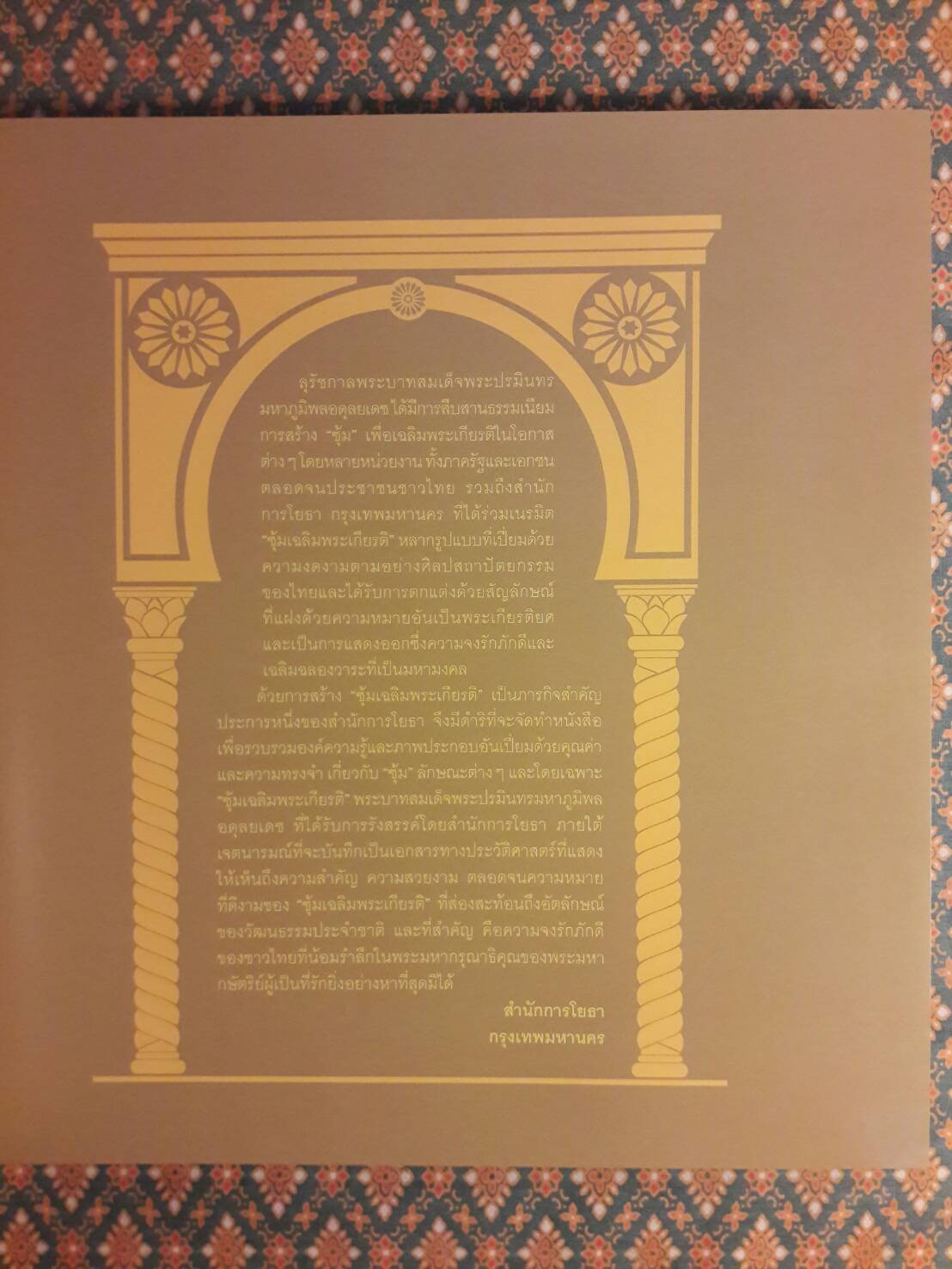 ซุ้มเฉลิมพระเกียรติ