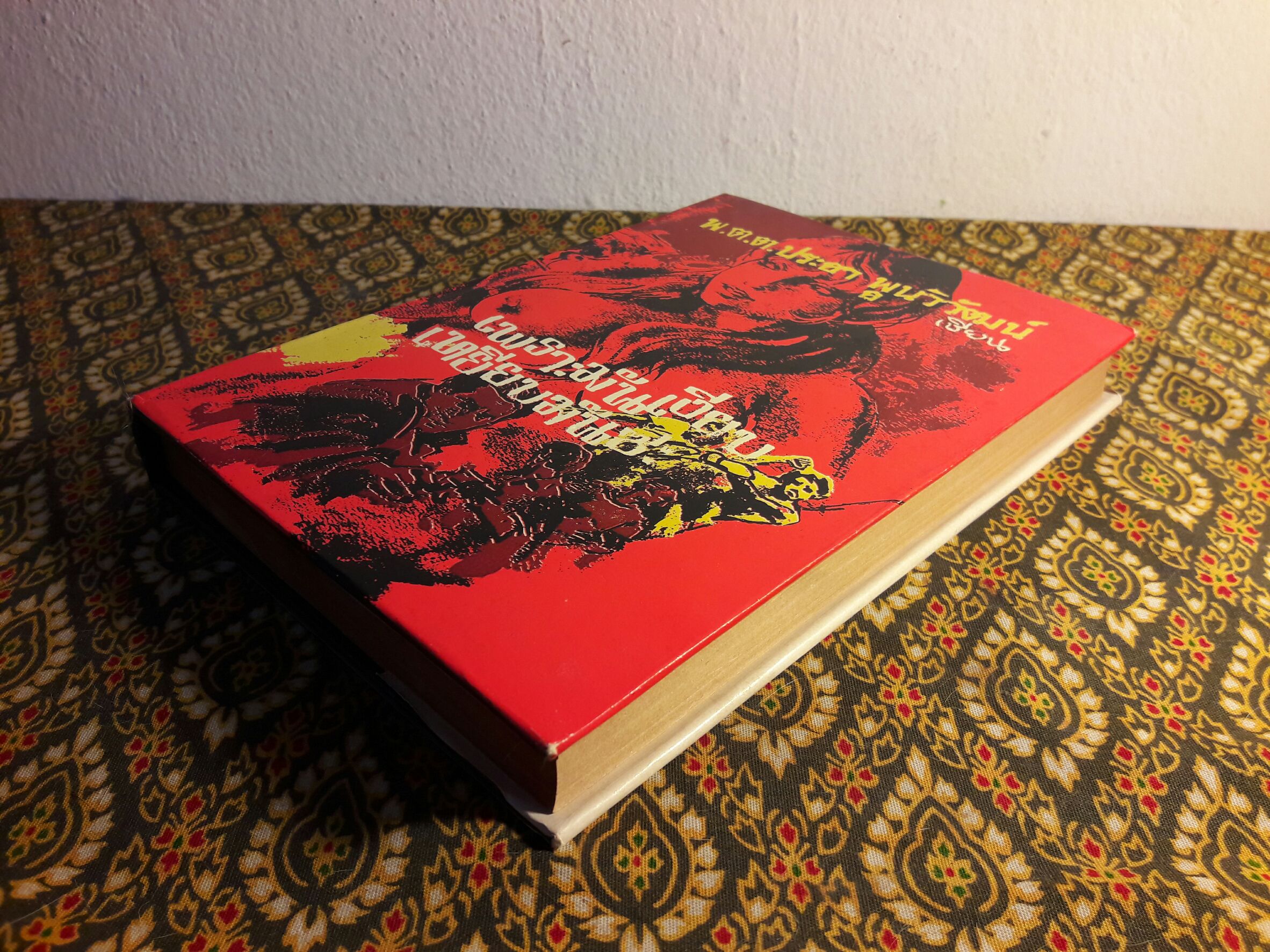 เพราะมันเงียบเหยียบมันซะ