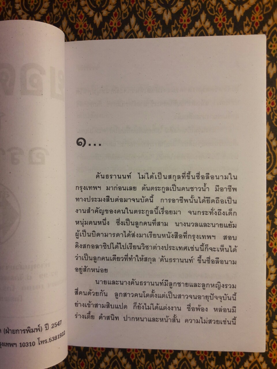 ยอดสะใภ้