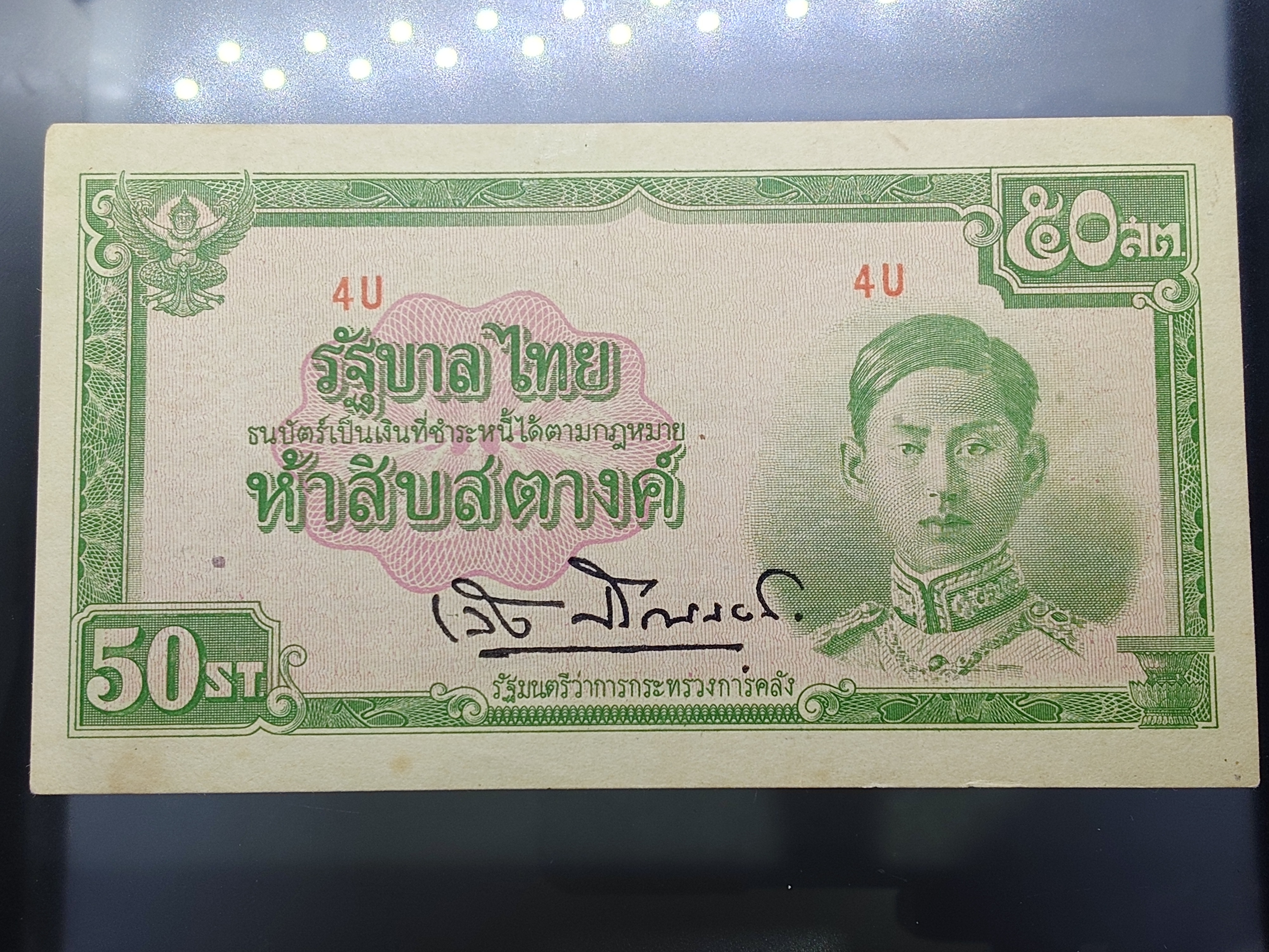 ธนบัตร 50 สตางค์ แบบ 5 พิมพ์ญี่ปุ่น ลายเซ็น เล้ง ปี2488 ไม่ผ่านใช้ เก่าเก็บ อมเหลือง