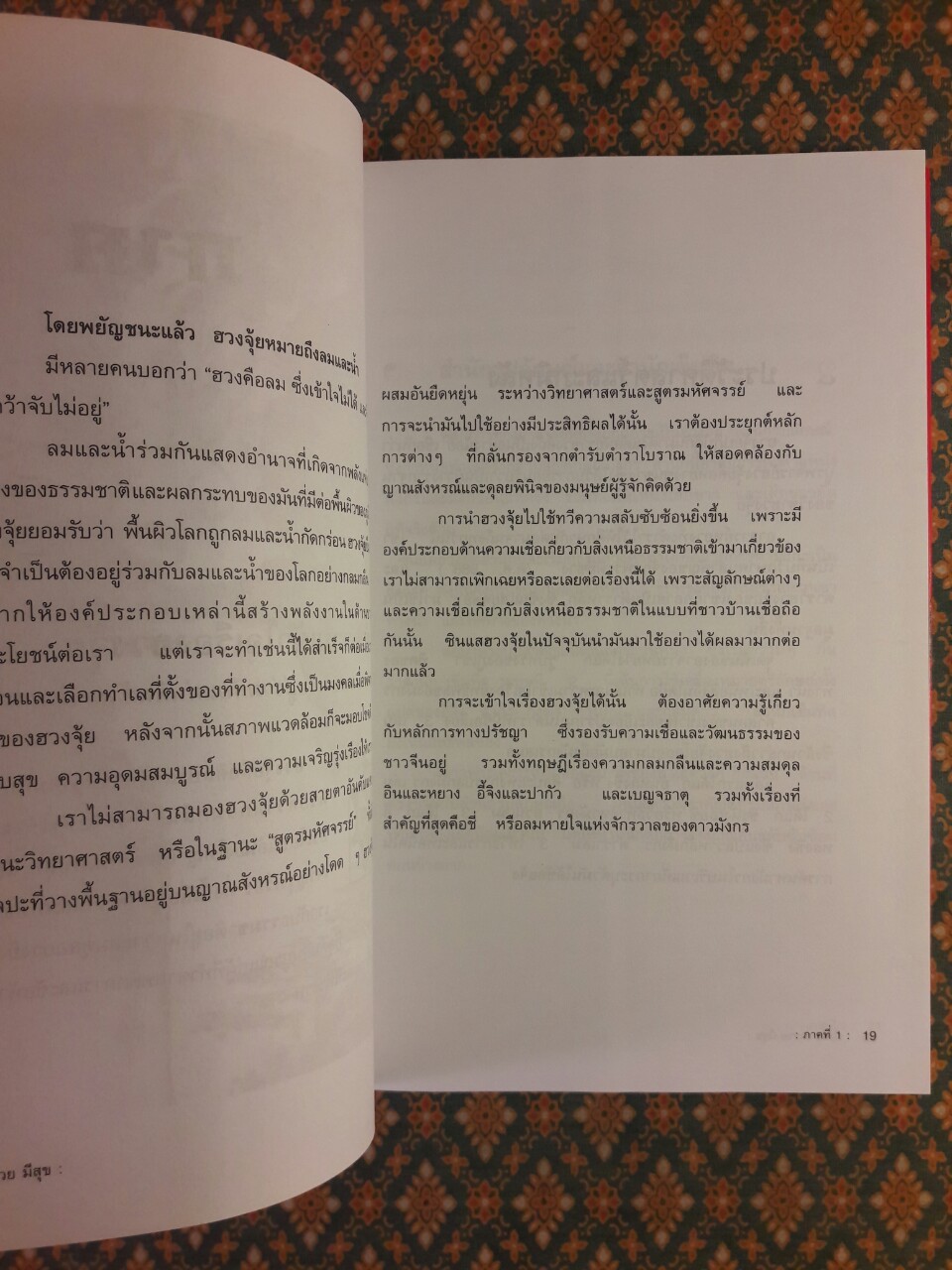 ฮวงจุ้ย มั่งคั่ง ร่ำรวย มีสุข