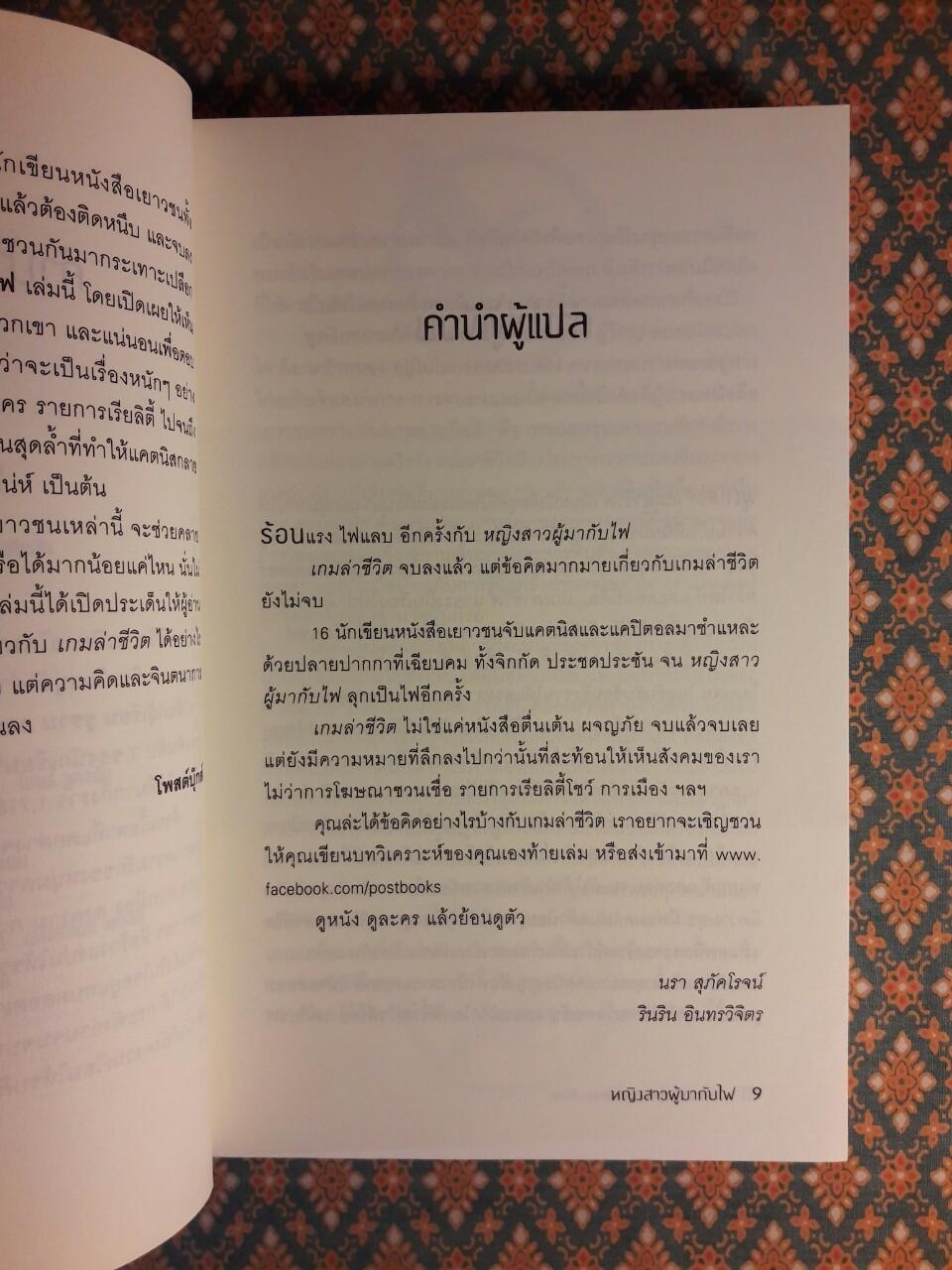 เกมล่าชีวิต The Hunger Games ภาค 1-3 + หญิงผู้มากับไฟ The Girl Who was on fire