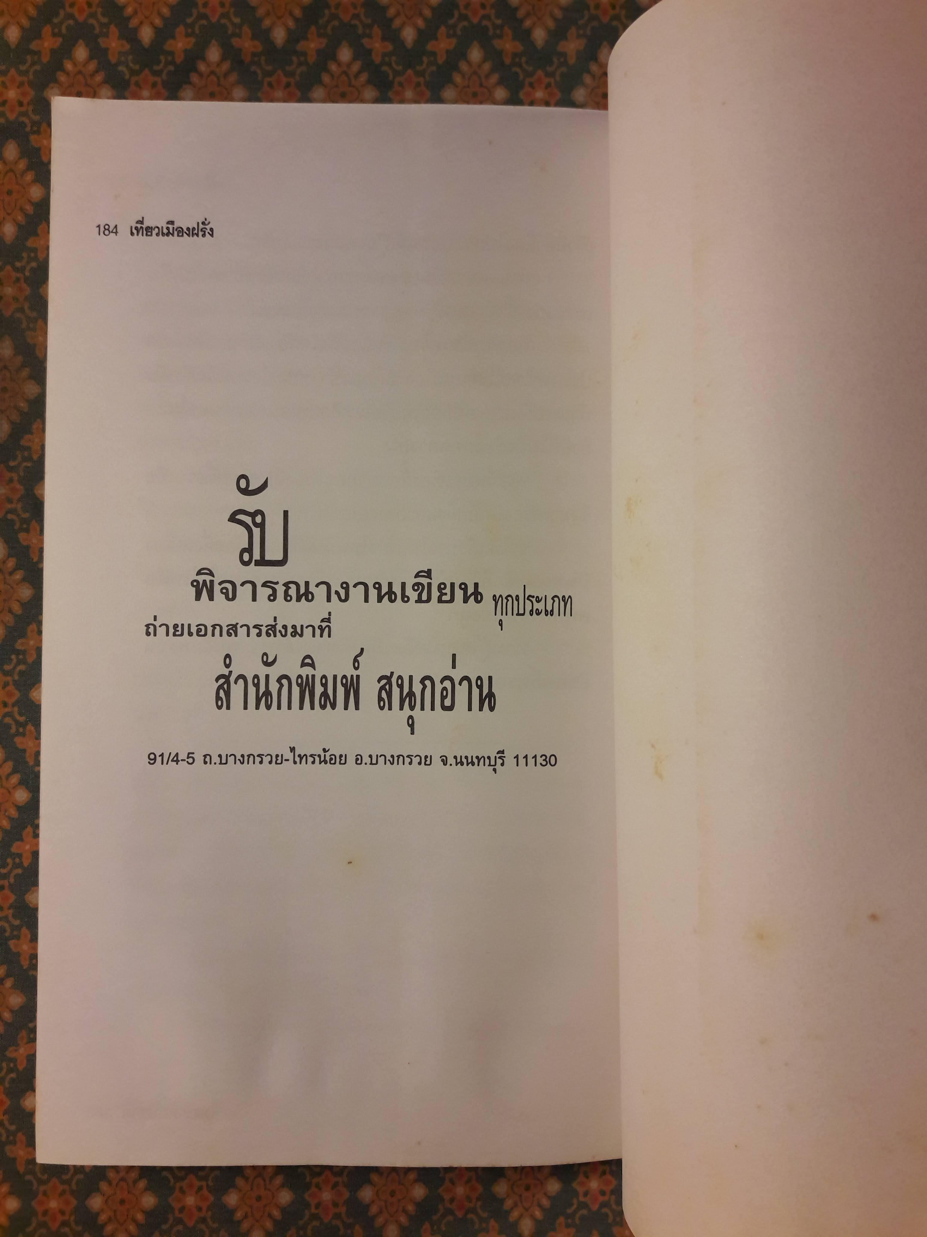 เที่ยวเมืองฝรั่ง