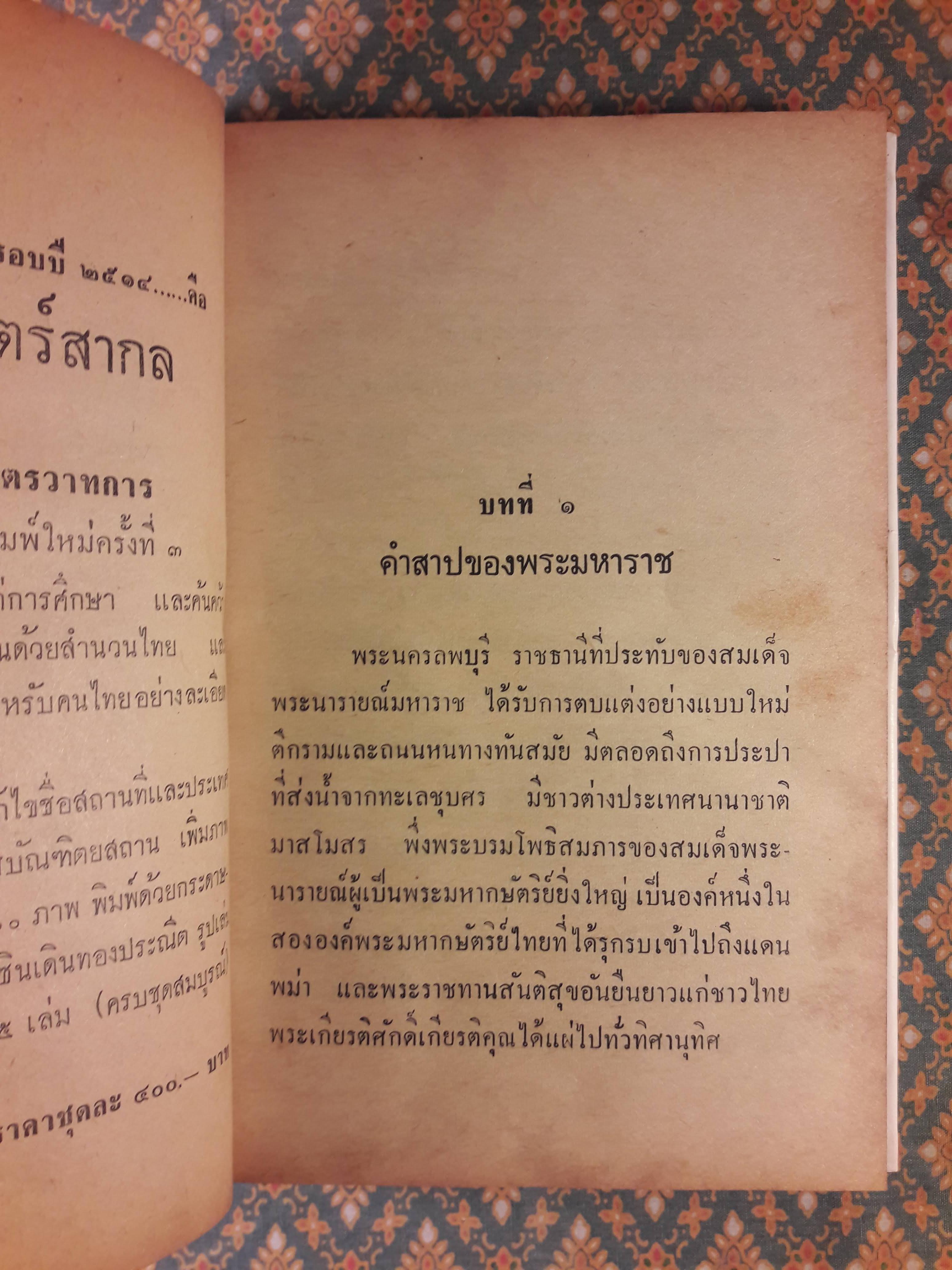 กรุงแตก